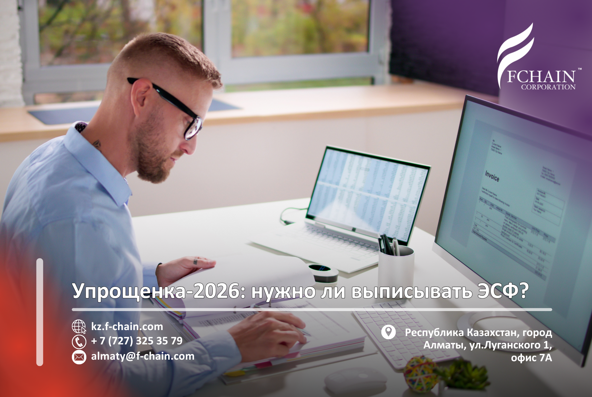 Упрощенка-2026: нужно ли выписывать ЭСФ?