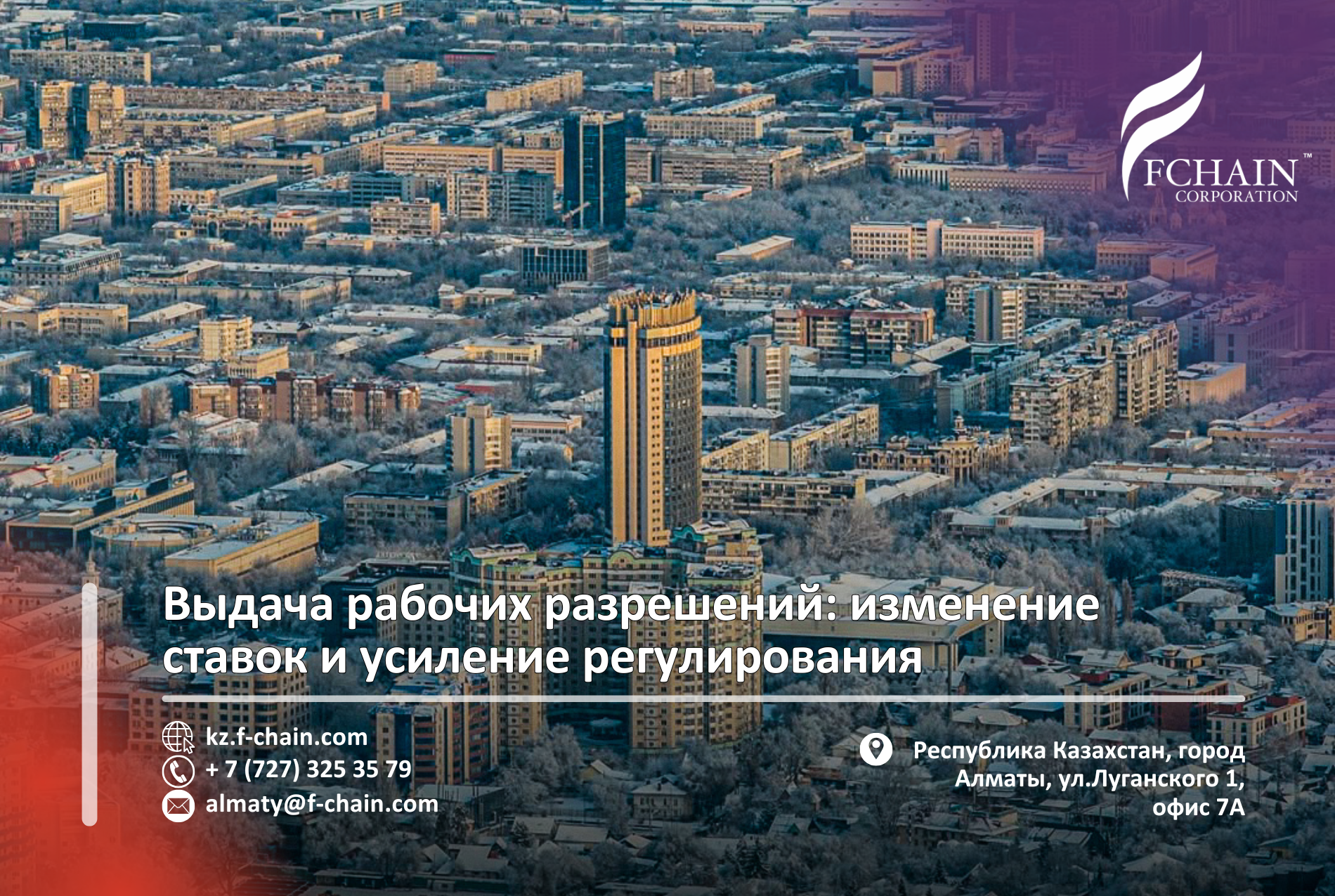 Рабочее разрешение: изменение ставок и усиление регулирования