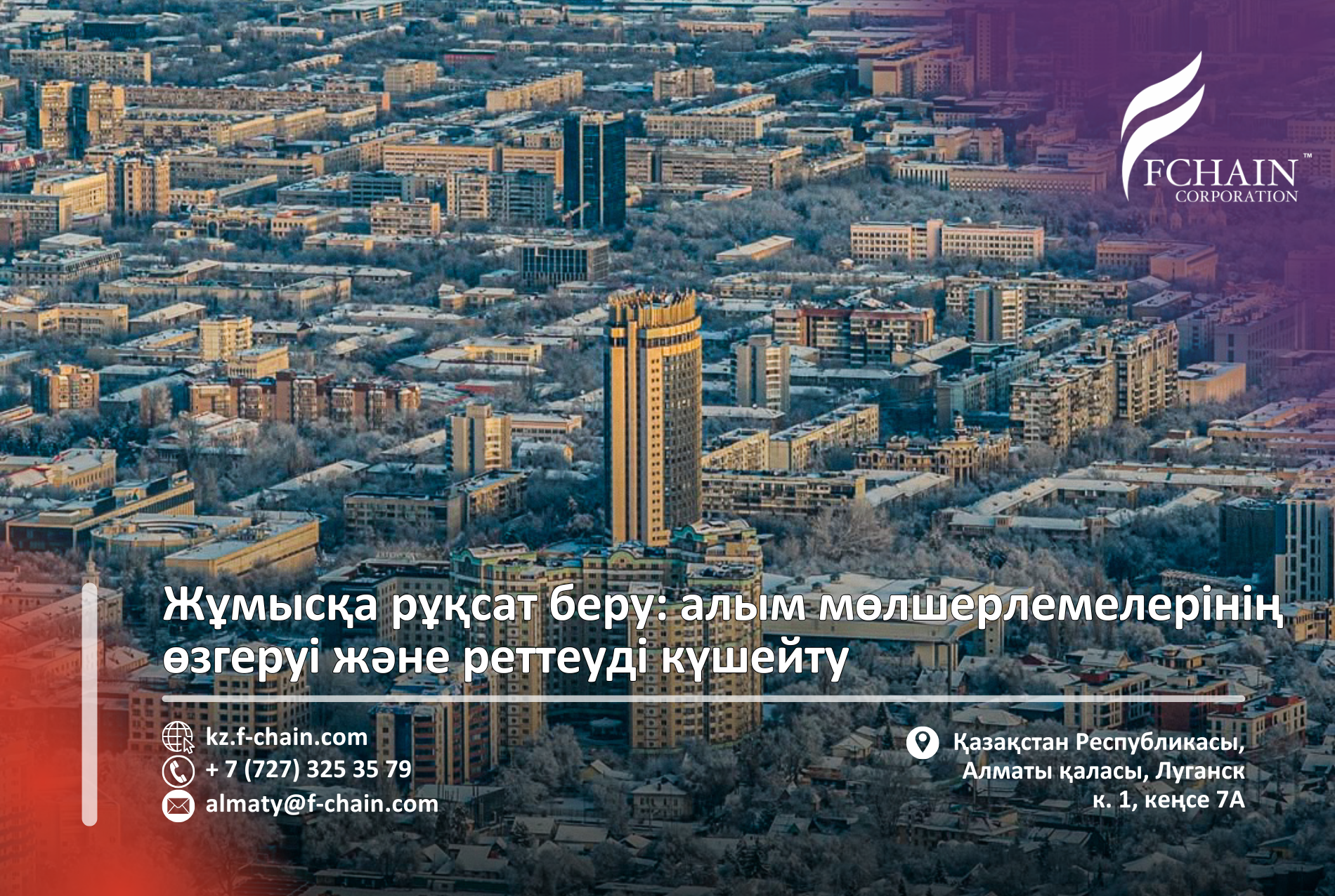 Жұмысқа рұқсат беру: алым мөлшерлемелерінің өзгеруі және реттеуді күшейту