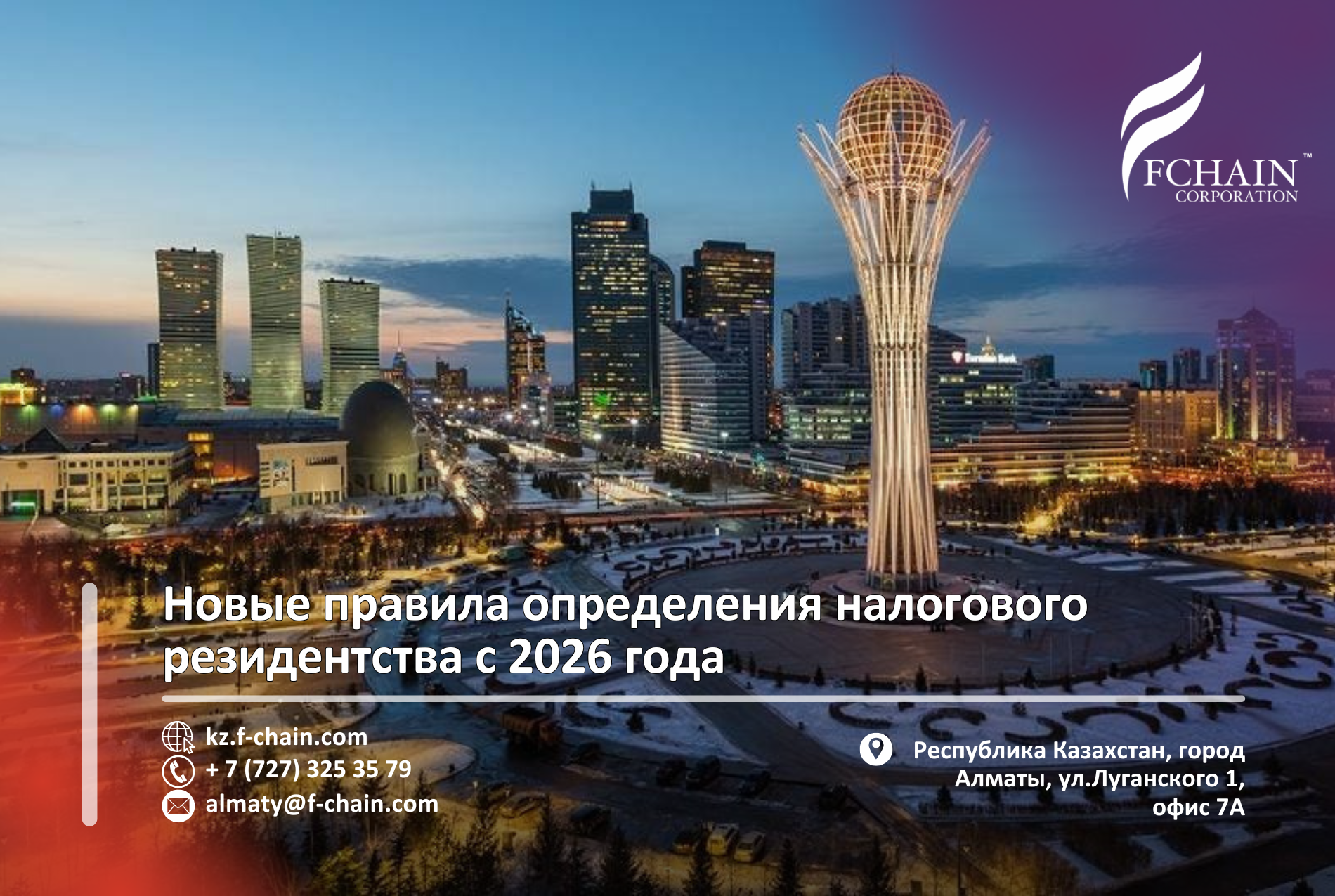 Новые правила определения налогового резидентства в Казахстане с 2026 года