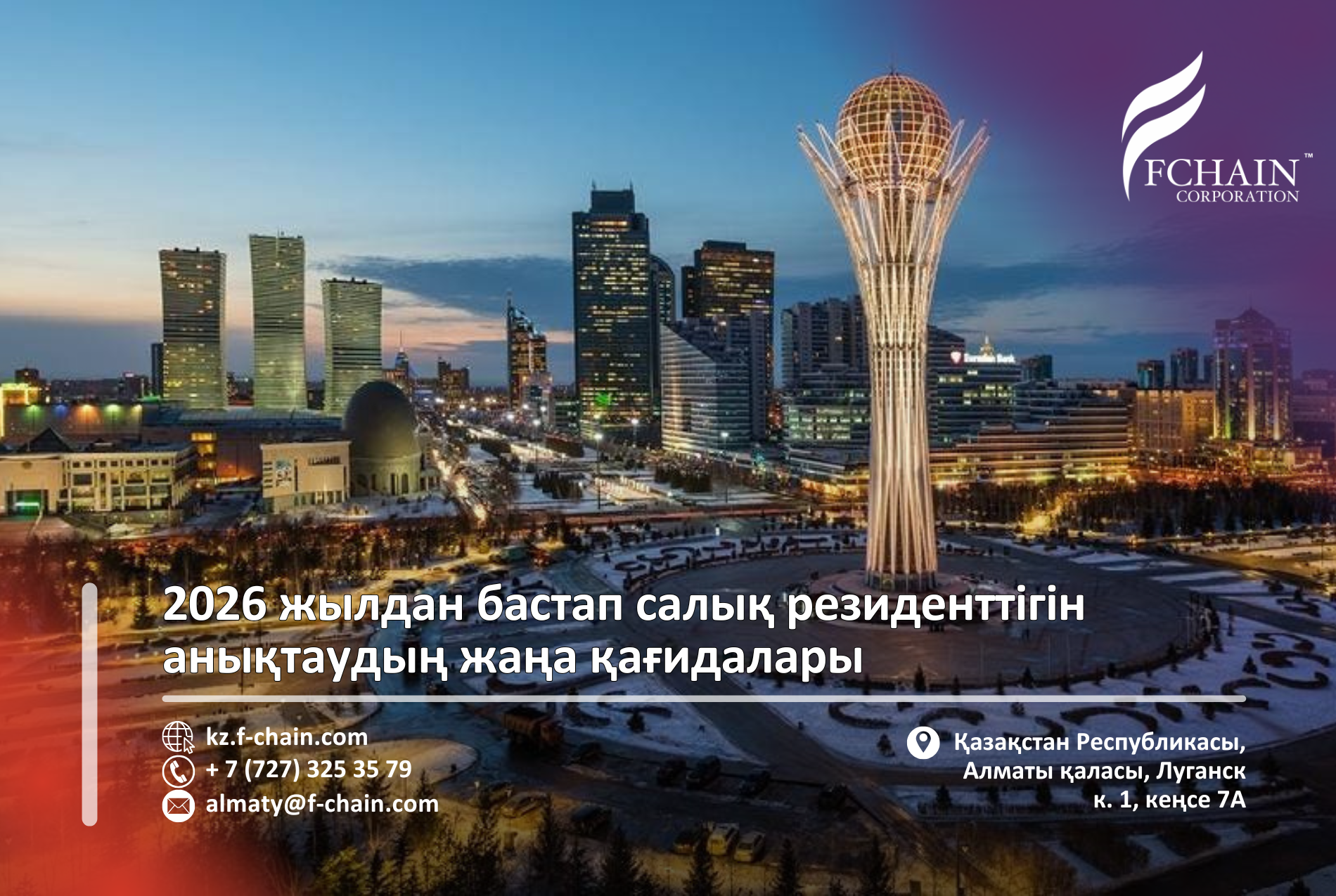 2026 жылдан бастап салық резиденттігін анықтаудың жаңа қағидалары