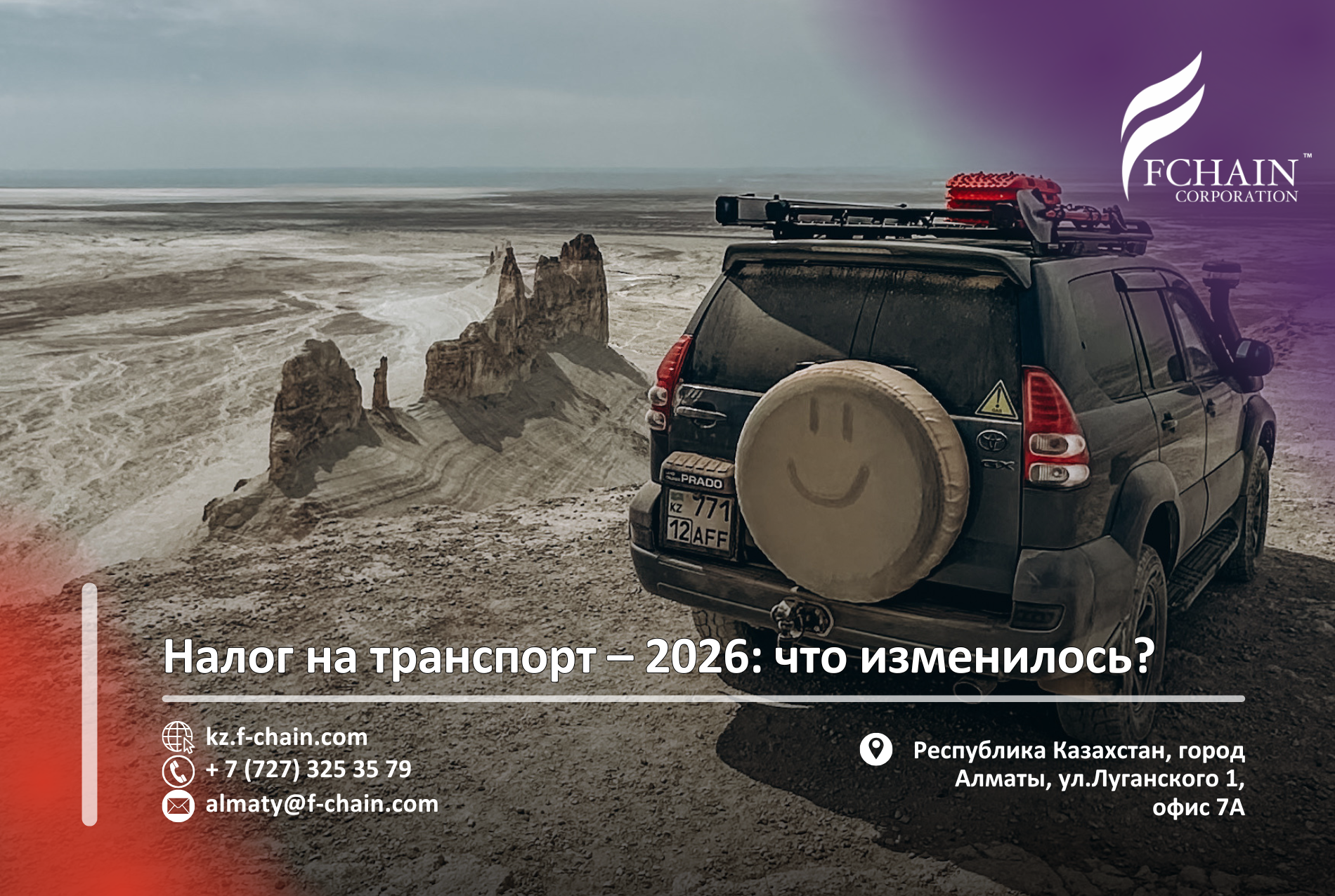 Налог на транспорт-2026: что изменилось?