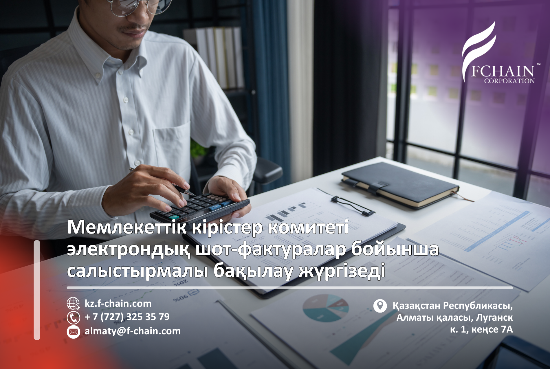 Мемлекеттік кірістер комитеті электрондық шот-фактуралар бойынша салыстырмалы бақылау жүргізеді