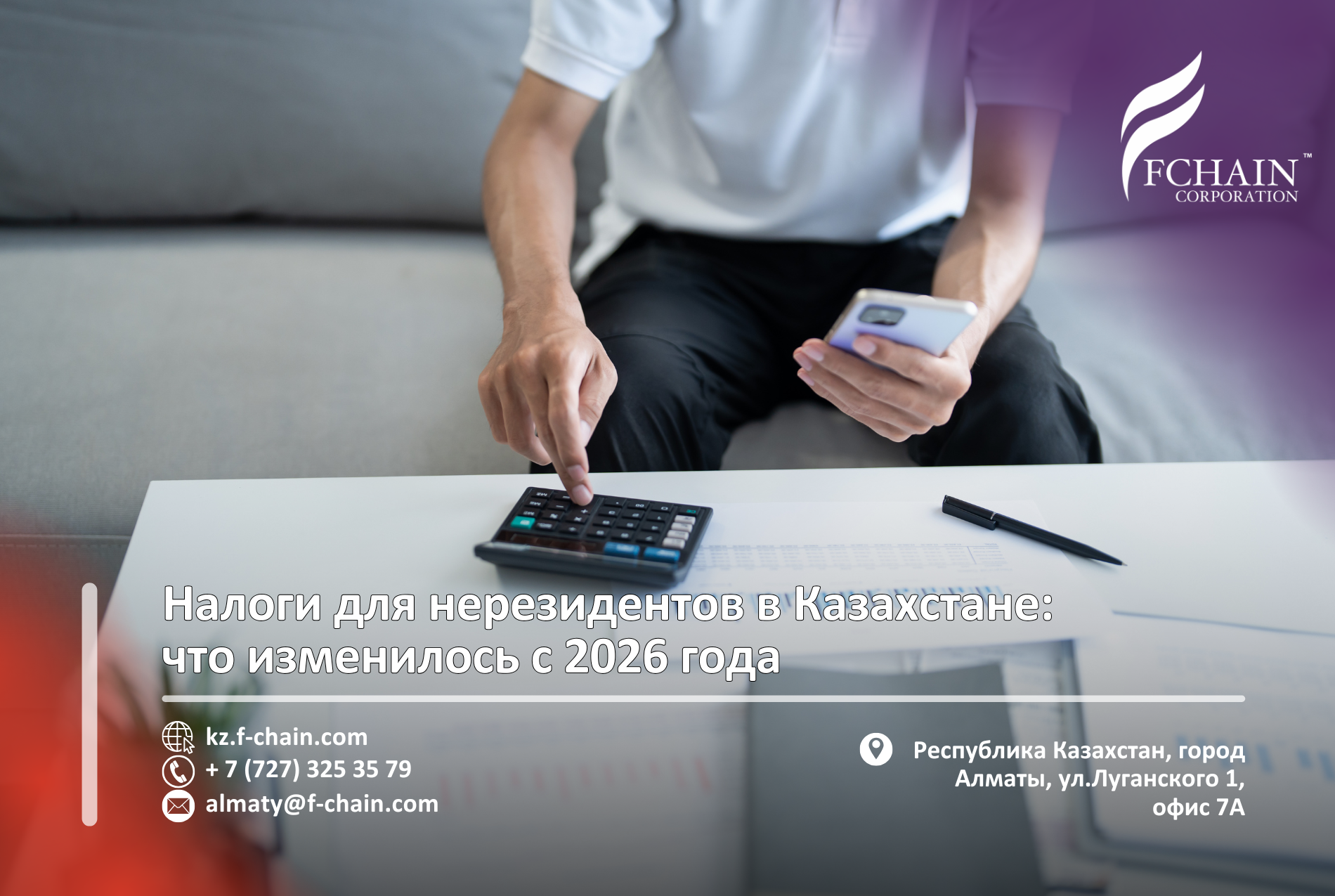 Налоги для нерезидентов в Казахстане: что изменилось с 2026 года