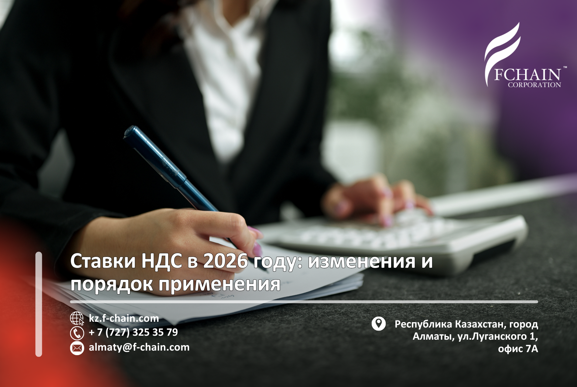 Ставки НДС в 2026 году: изменения и порядок применения