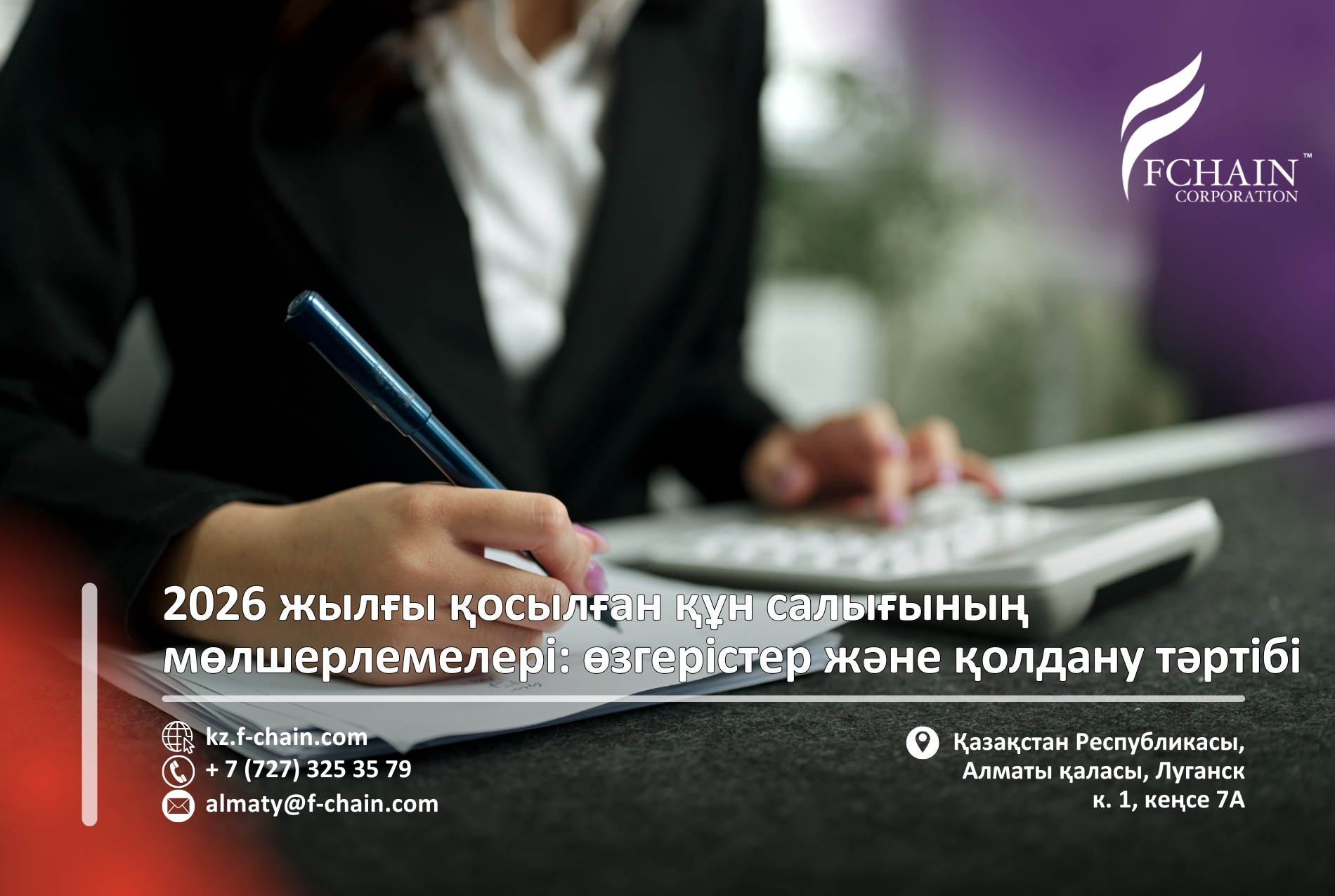 2026 жылғы қосылған құн салығының мөлшерлемелері: өзгерістер және қолдану тәртібі