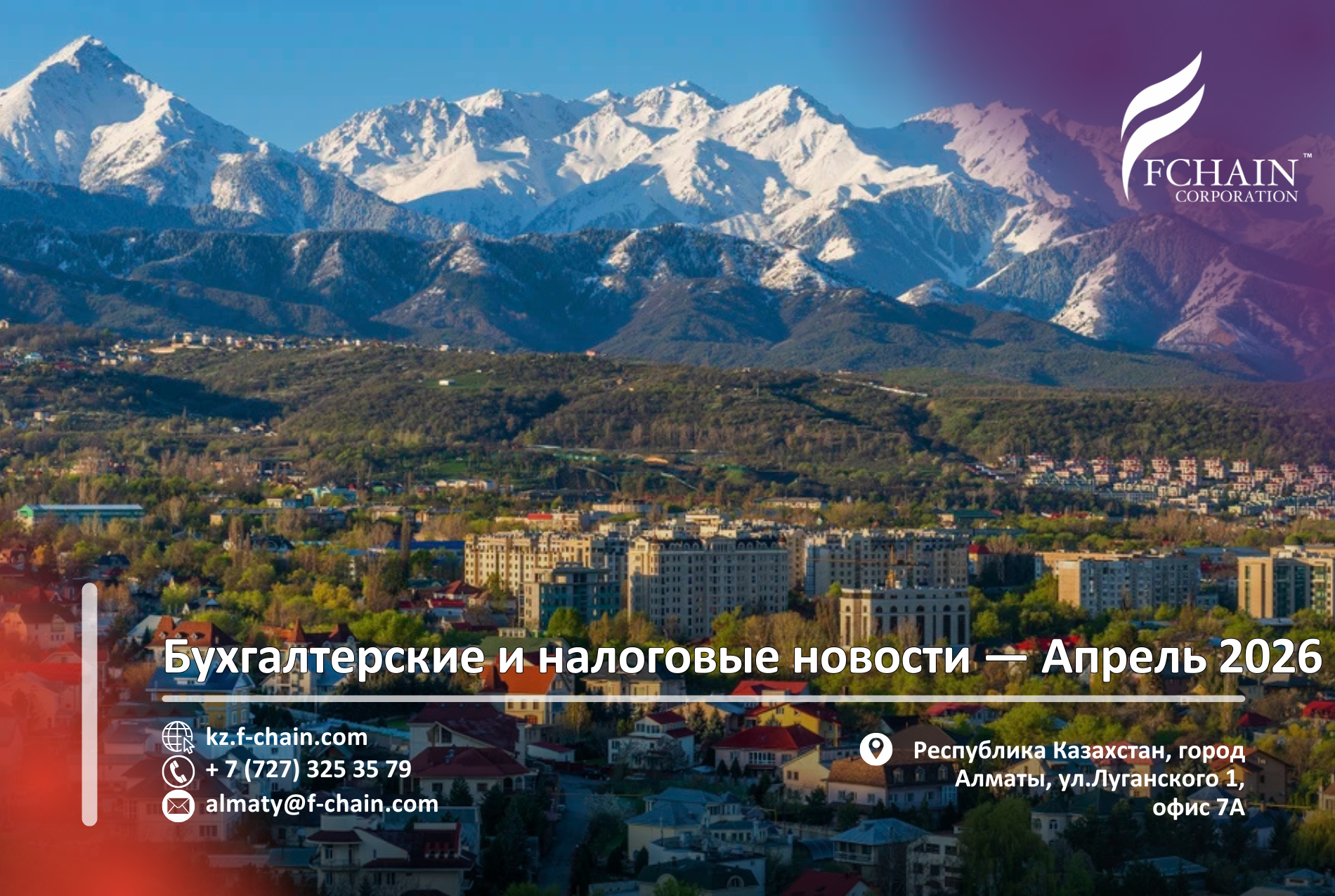 Бухгалтерские и налоговые новости – Апрель 2026