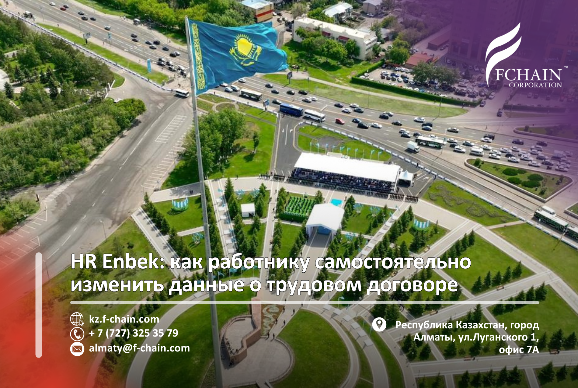 HR Enbek: как работнику самостоятельно изменить данные о трудовом договоре