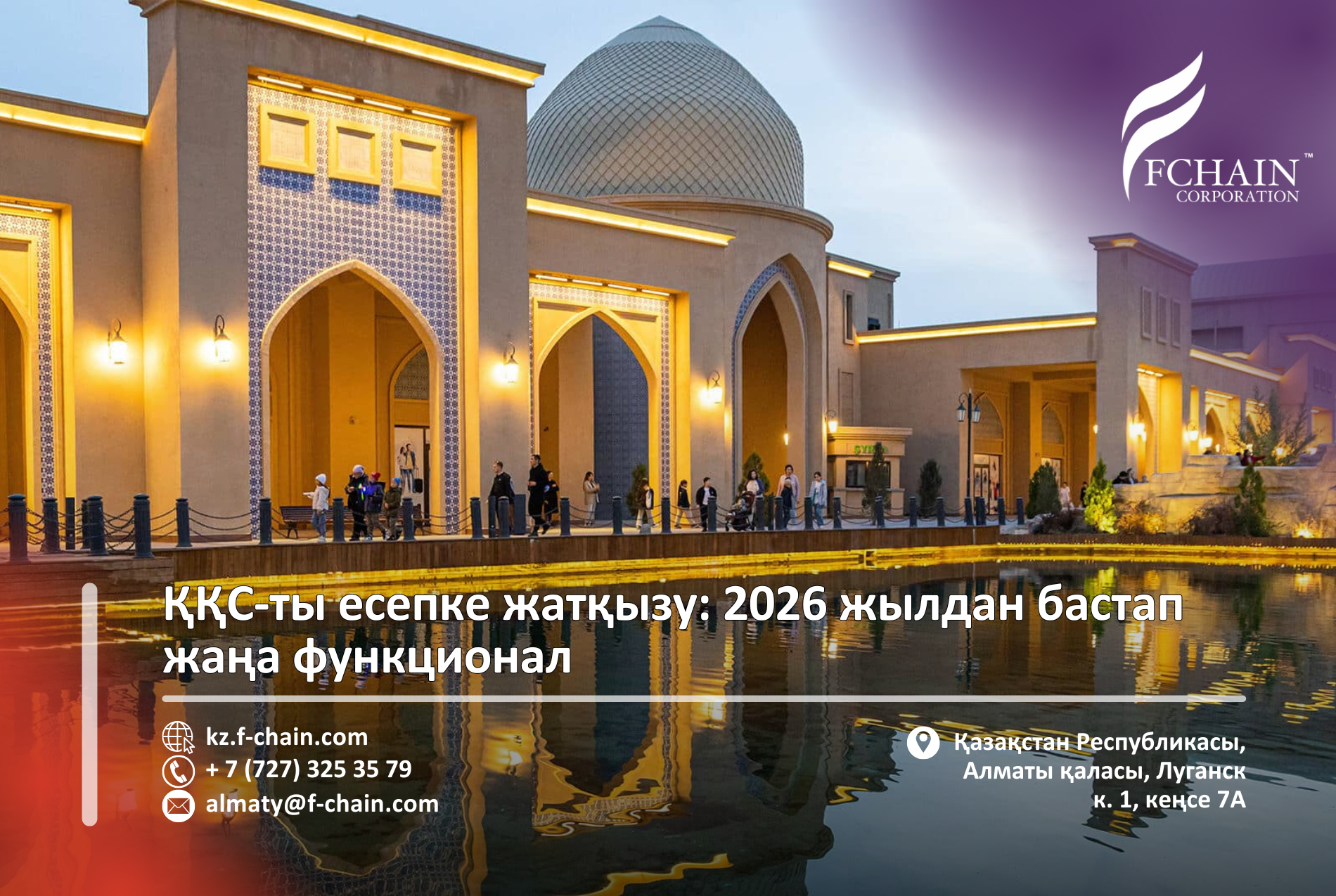 ҚҚС-ты есепке жатқызу: 2026 жылдан бастап жаңа функционал