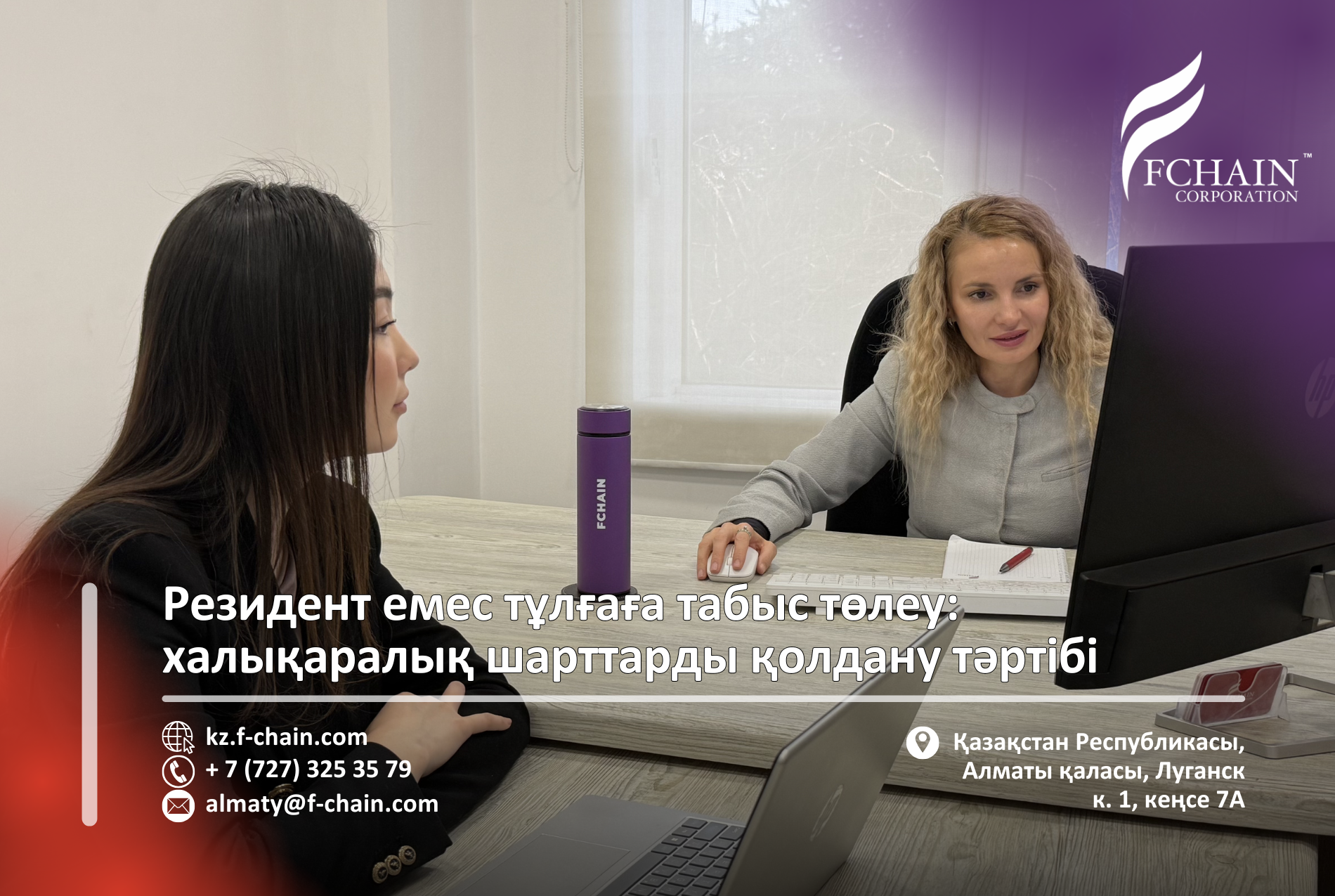 Резидент емес тұлғаға табыс төлеу: халықаралық шарттарды қолдану тәртібі