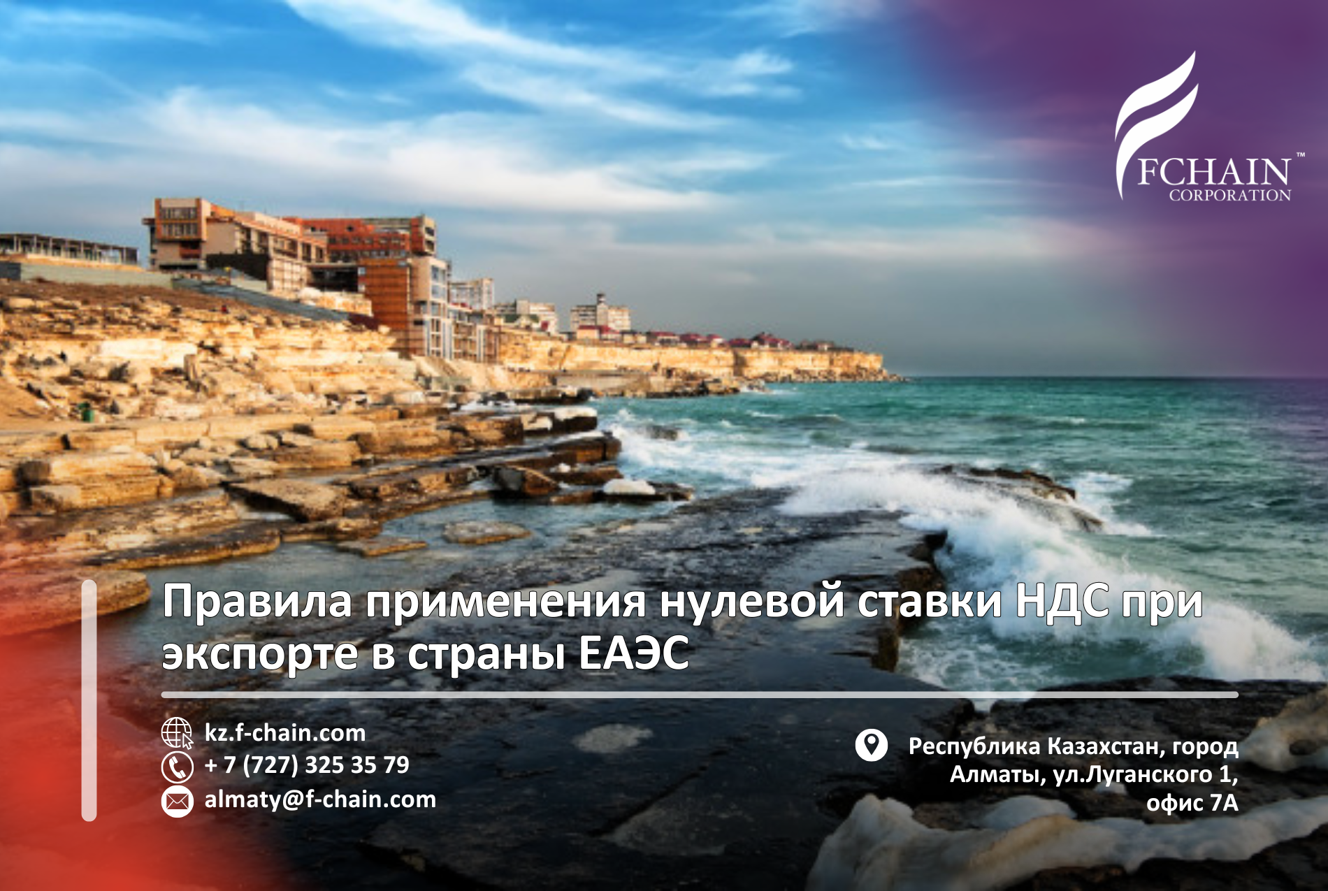 Правила применения нулевой ставки НДС при экспорте в страны ЕАЭС