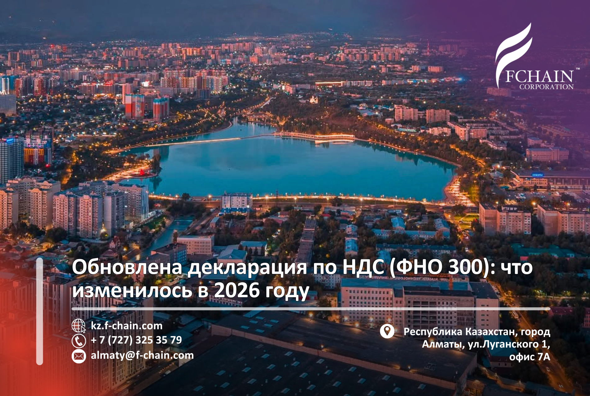 Обновлена декларация по НДС, ФНО 300: что изменилось в 2026 году