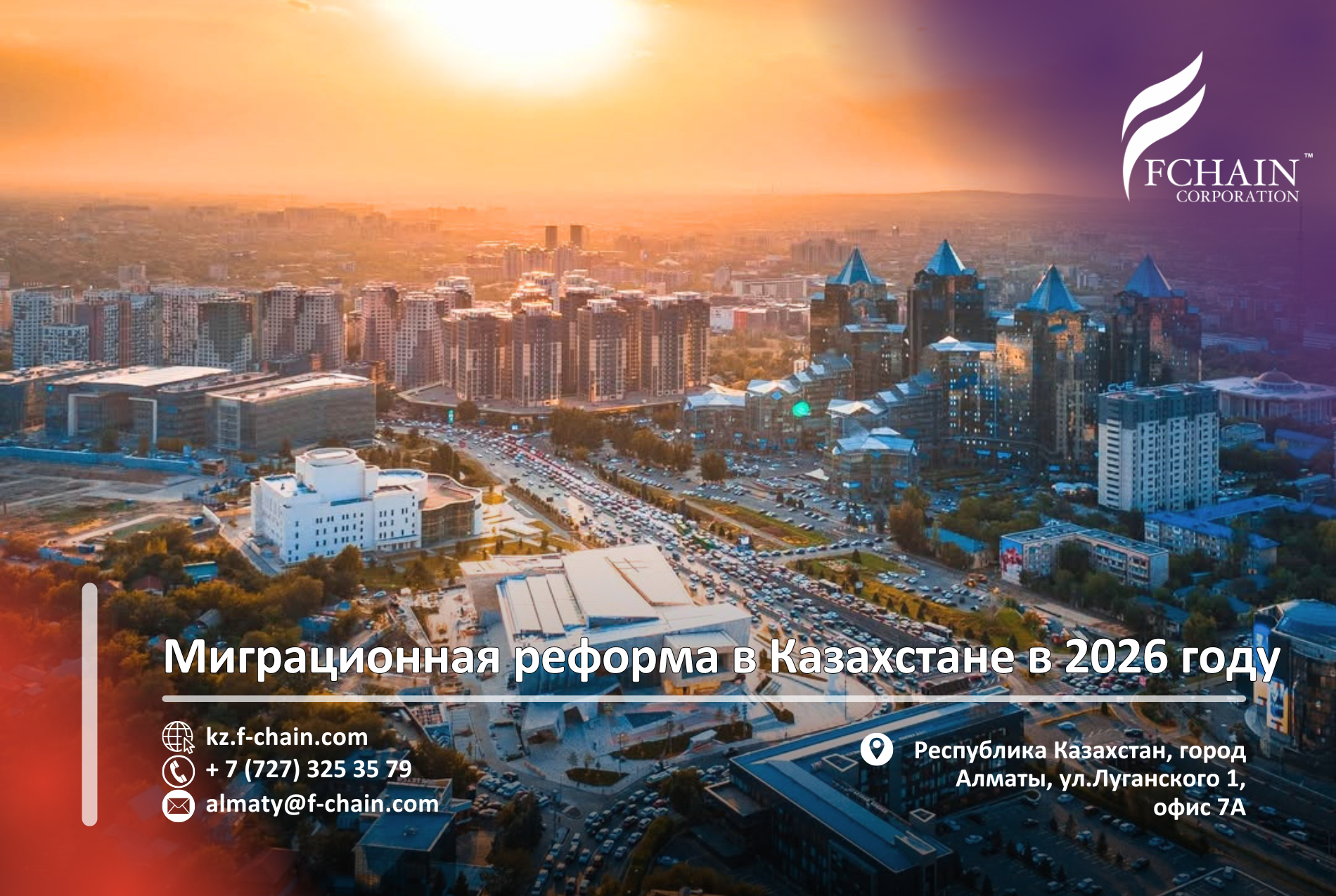 Миграционная реформа в Казахстане в 2026 году