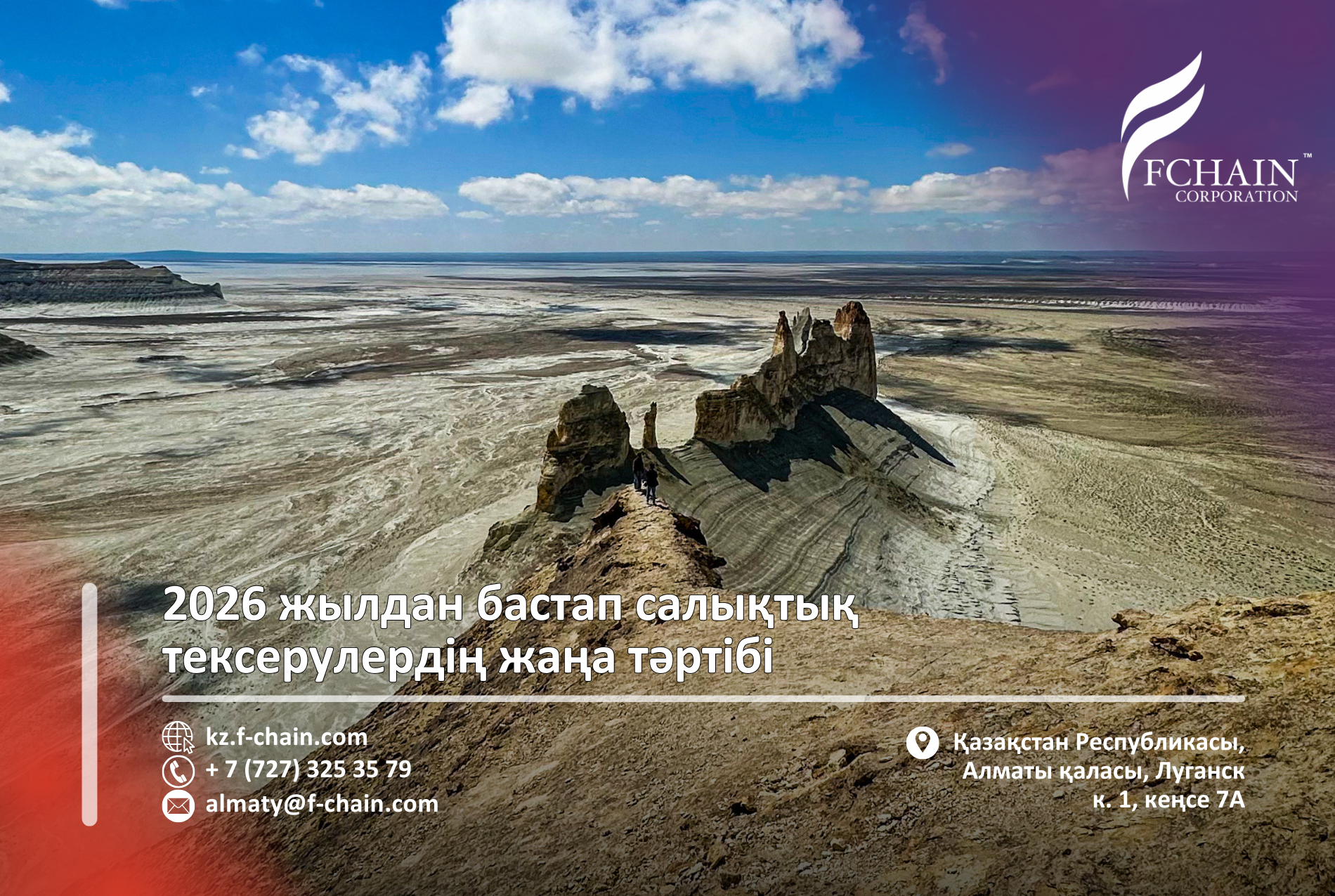 2026 жылдан бастап салықтық тексерулердің жаңа тәртібі