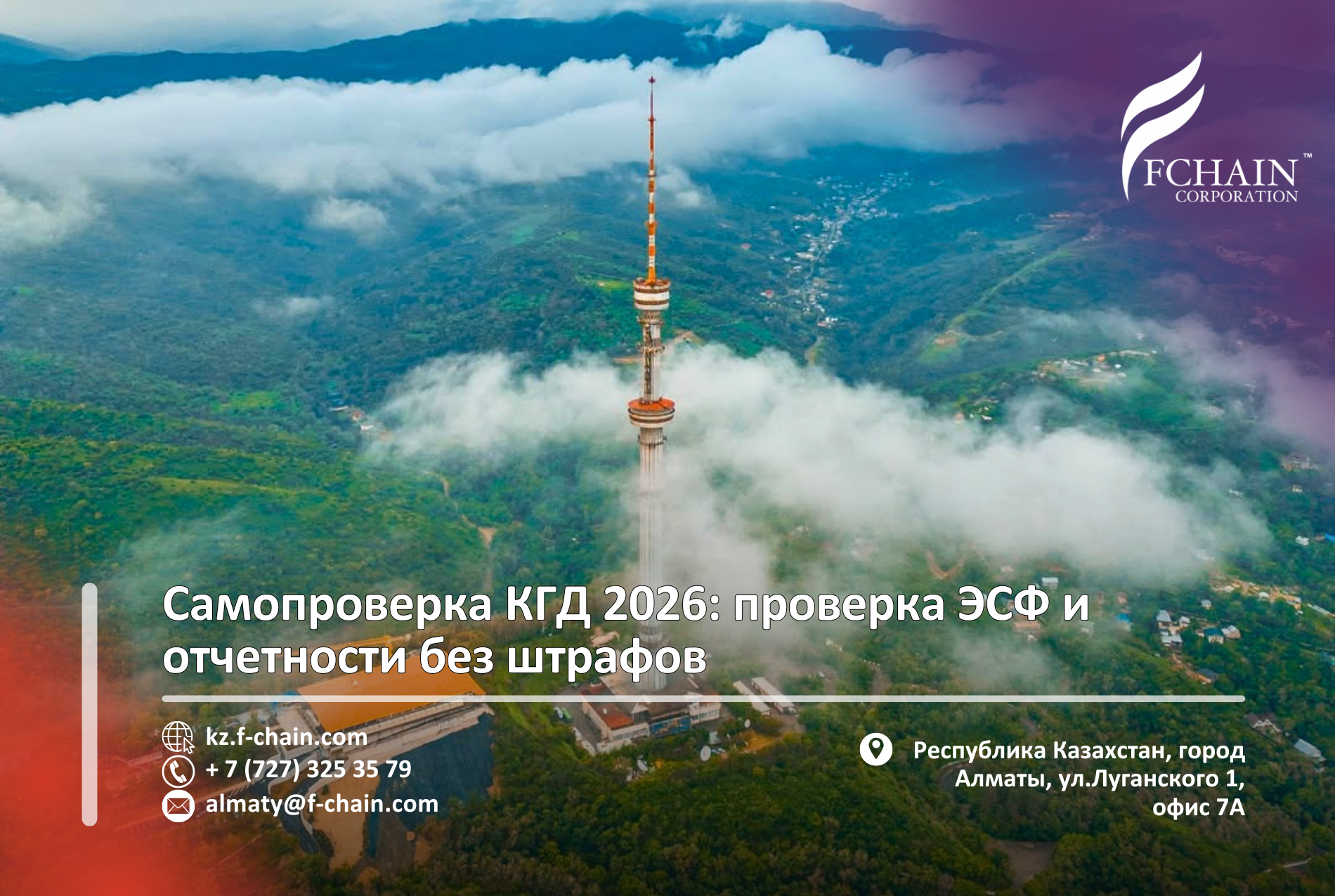 Самопроверка КГД 2026: проверка ЭСФ и отчетности без штрафов