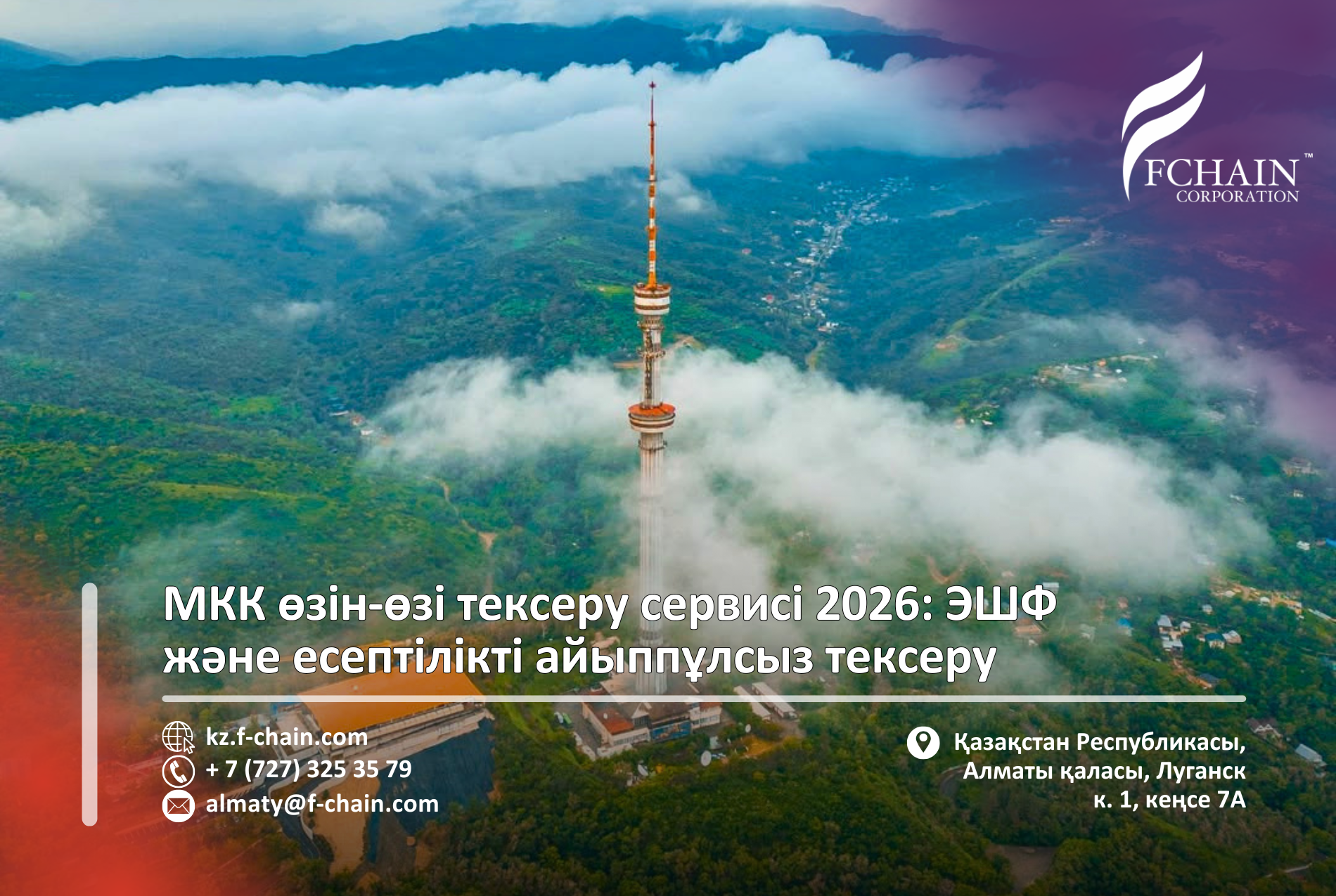 МКК өзін-өзі тексеру сервисі 2026: ЭШФ және есептілікті айыппұлсыз тексеру