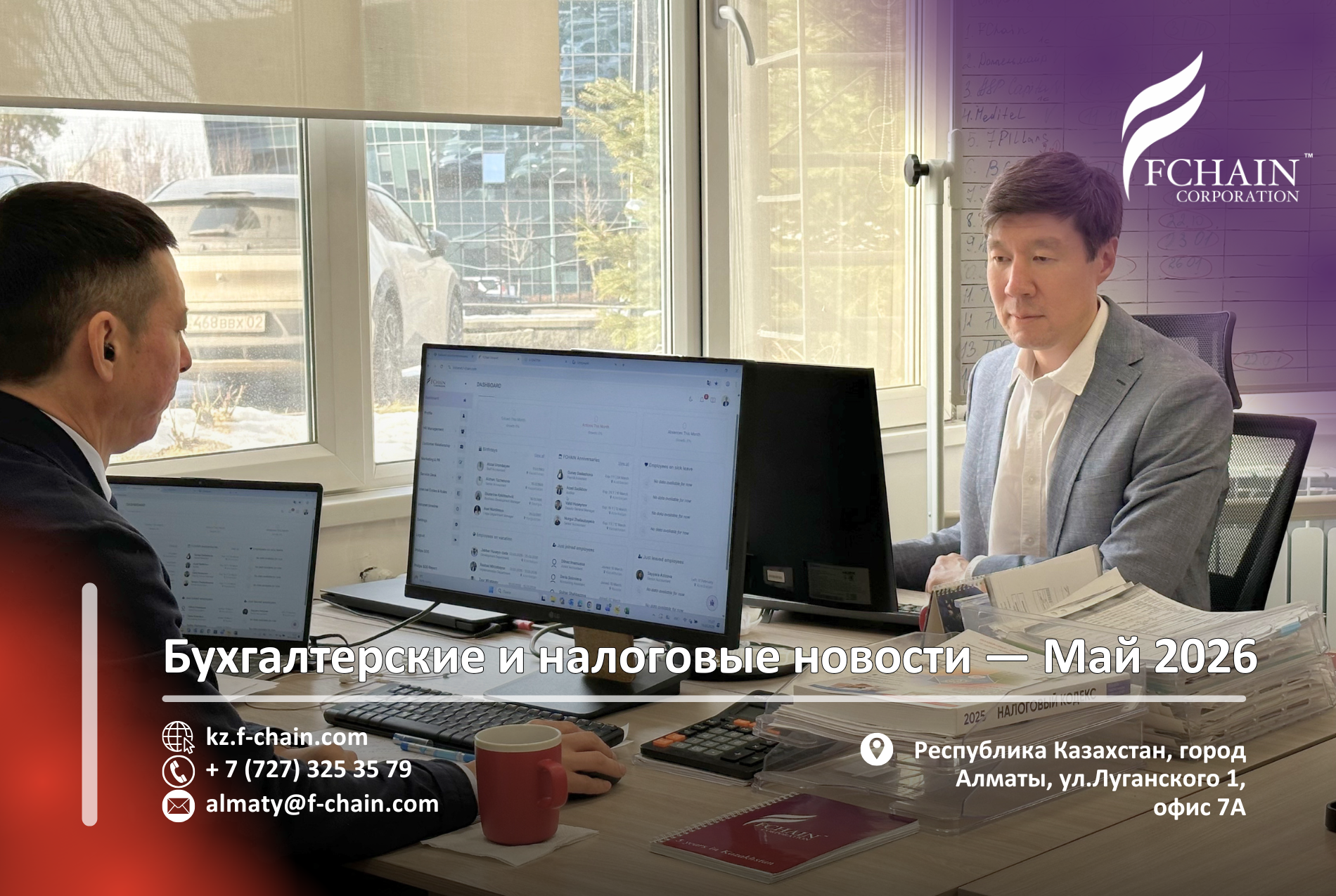 Бухгалтерские и налоговые новости – Май 2026