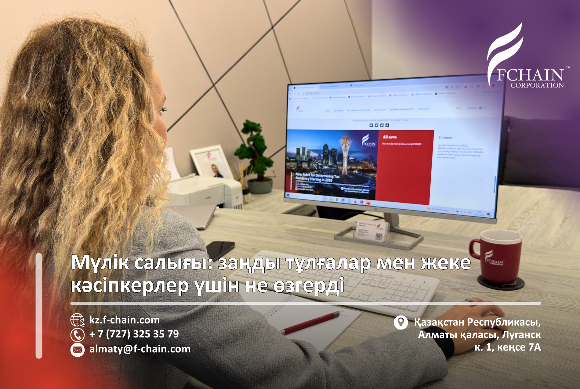 Мүлік салығы: заңды тұлғалар мен жеке кәсіпкерлер үшін не өзгерді