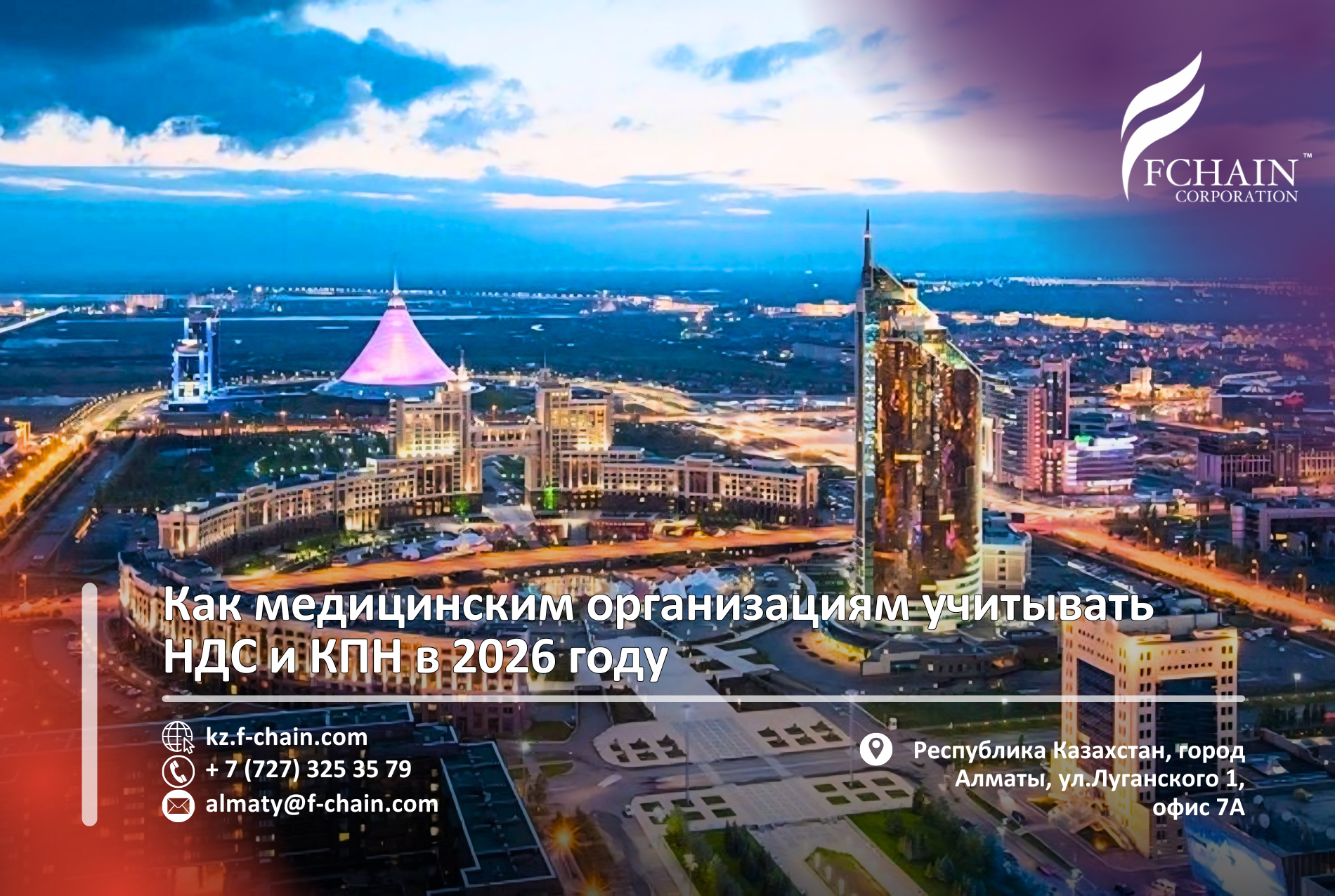 Как медицинским организациям учитывать НДС и КПН в 2026 году