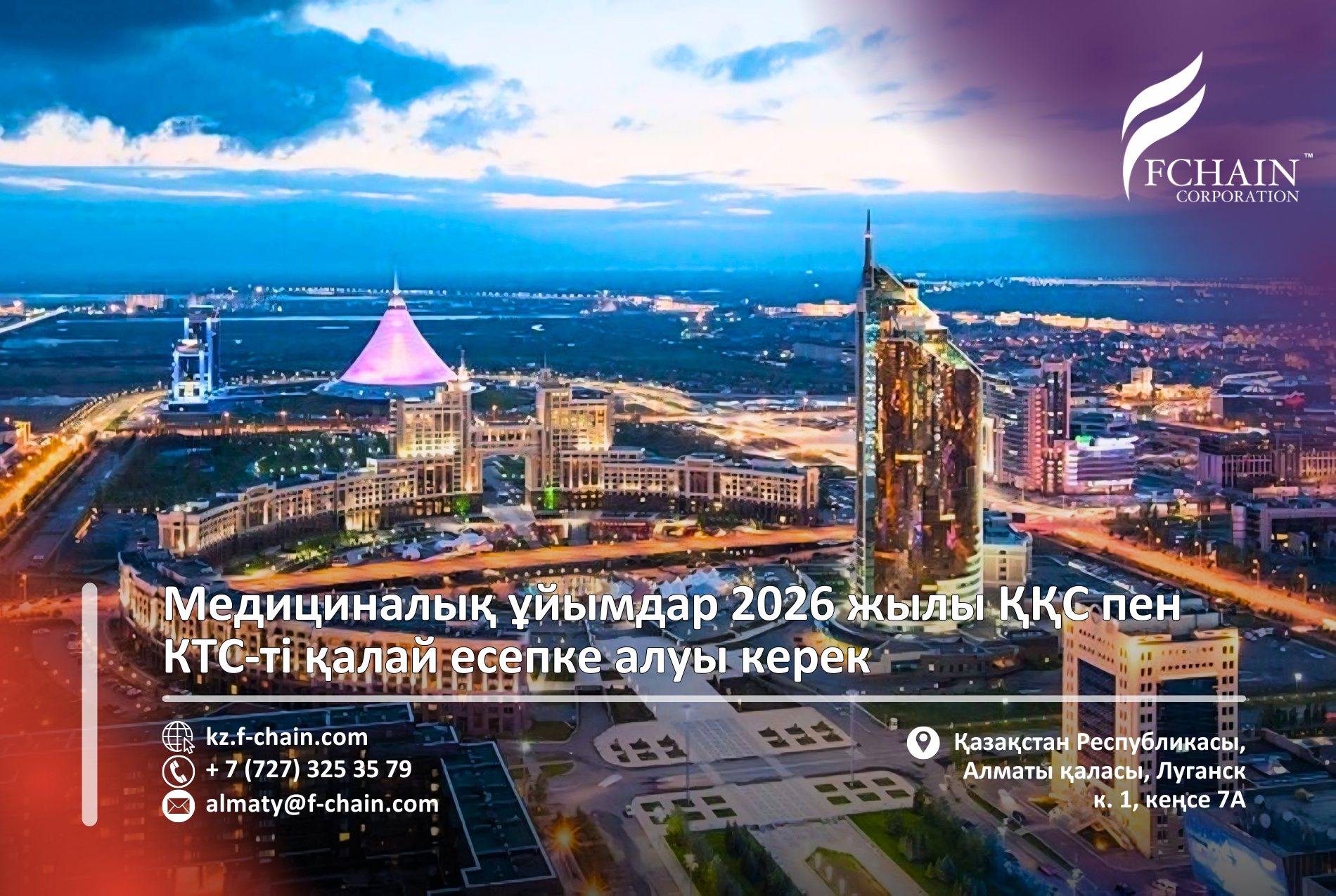 Медициналық ұйымдар 2026 жылы ҚҚС пен КТС-ті қалай есепке алуы керек