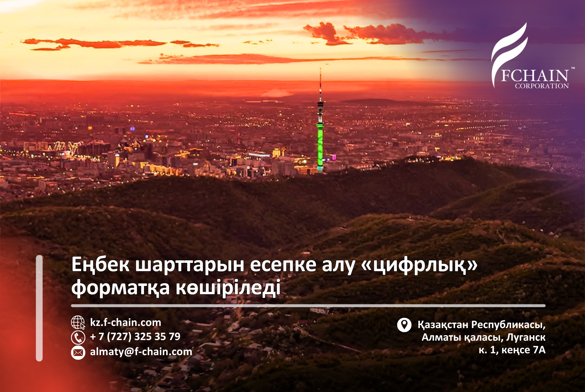 Еңбек шарттарын есепке алу «цифрлық» форматқа көшіріледі