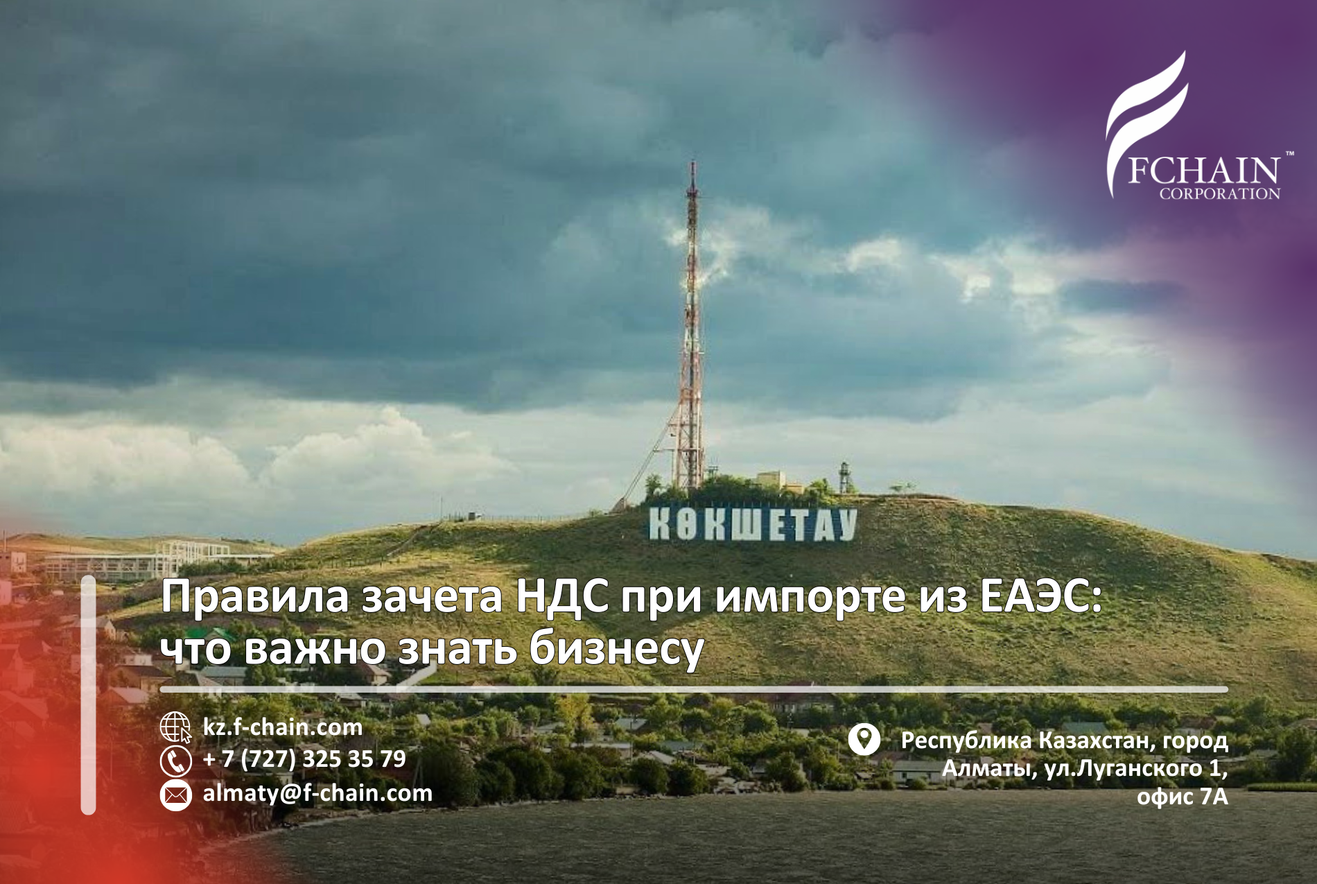 Правила зачета НДС при импорте из ЕАЭС: что важно знать бизнесу