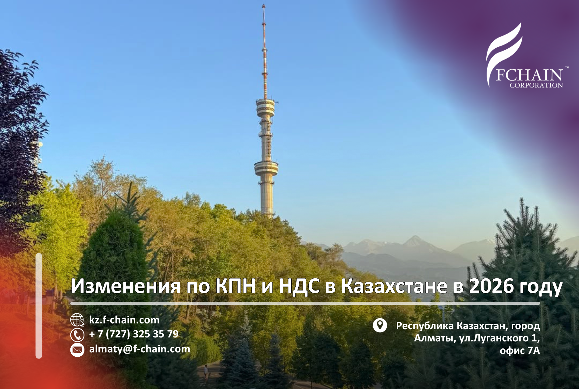 Изменения по КПН и НДС в Казахстане в 2026 году