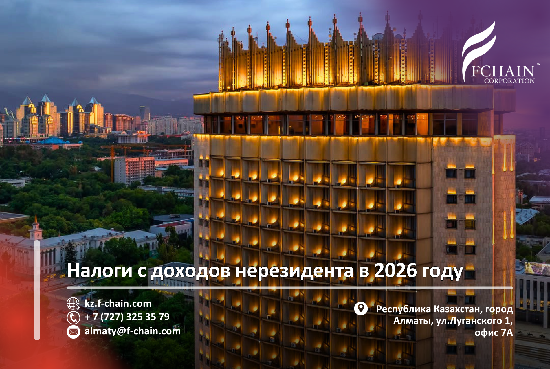 Налоги с доходов нерезидента в 2026 году