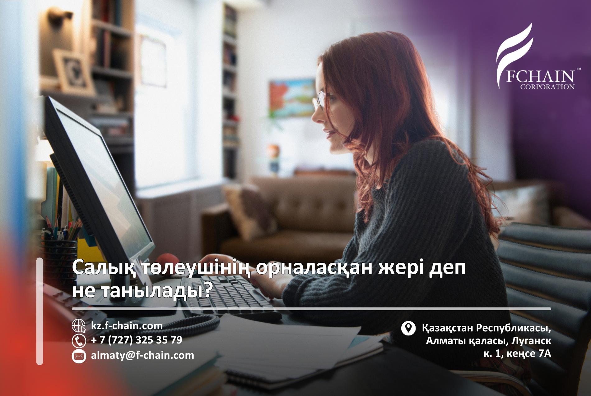 Салық төлеушінің орналасқан жері деп не танылады?