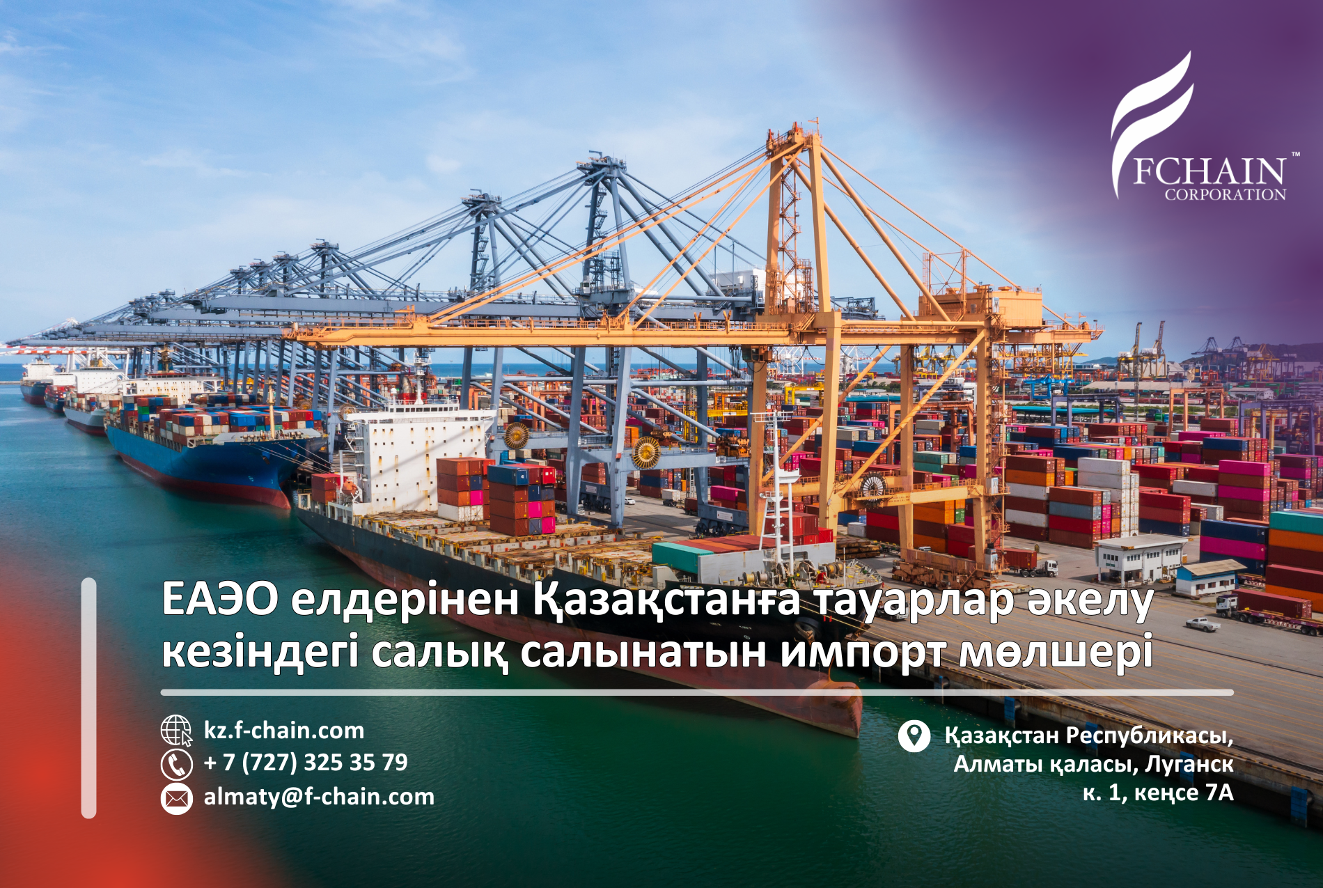 ЕАЭО елдерінен Қазақстанға тауарлар әкелу кезіндегі салық салынатын импорт мөлшері