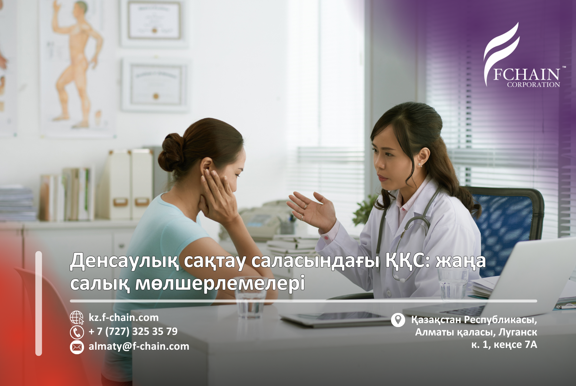 Денсаулық сақтау саласындағы ҚҚС: жаңа салық мөлшерлемелері