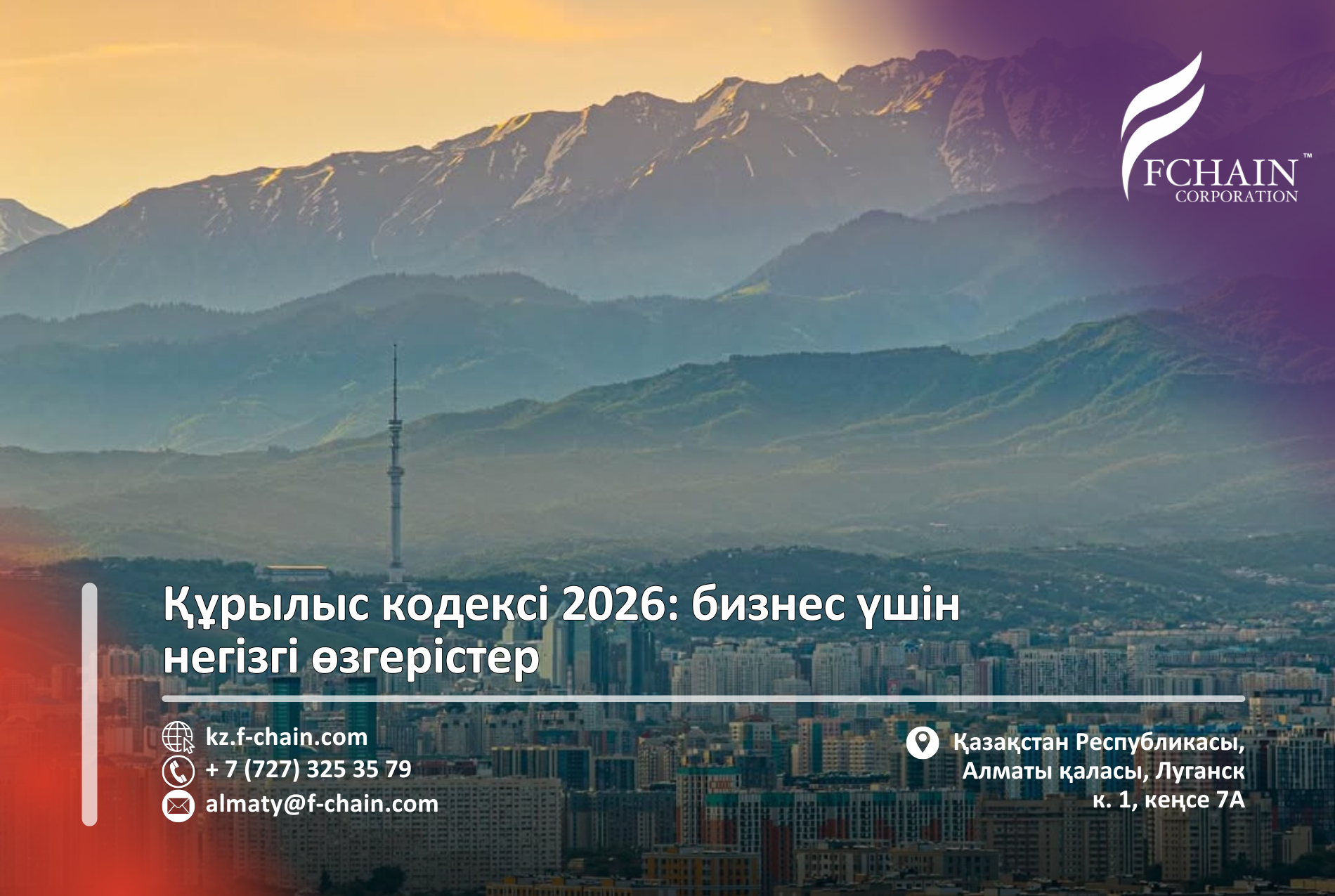 Құрылыс кодексі 2026: бизнес үшін негізгі өзгерістер