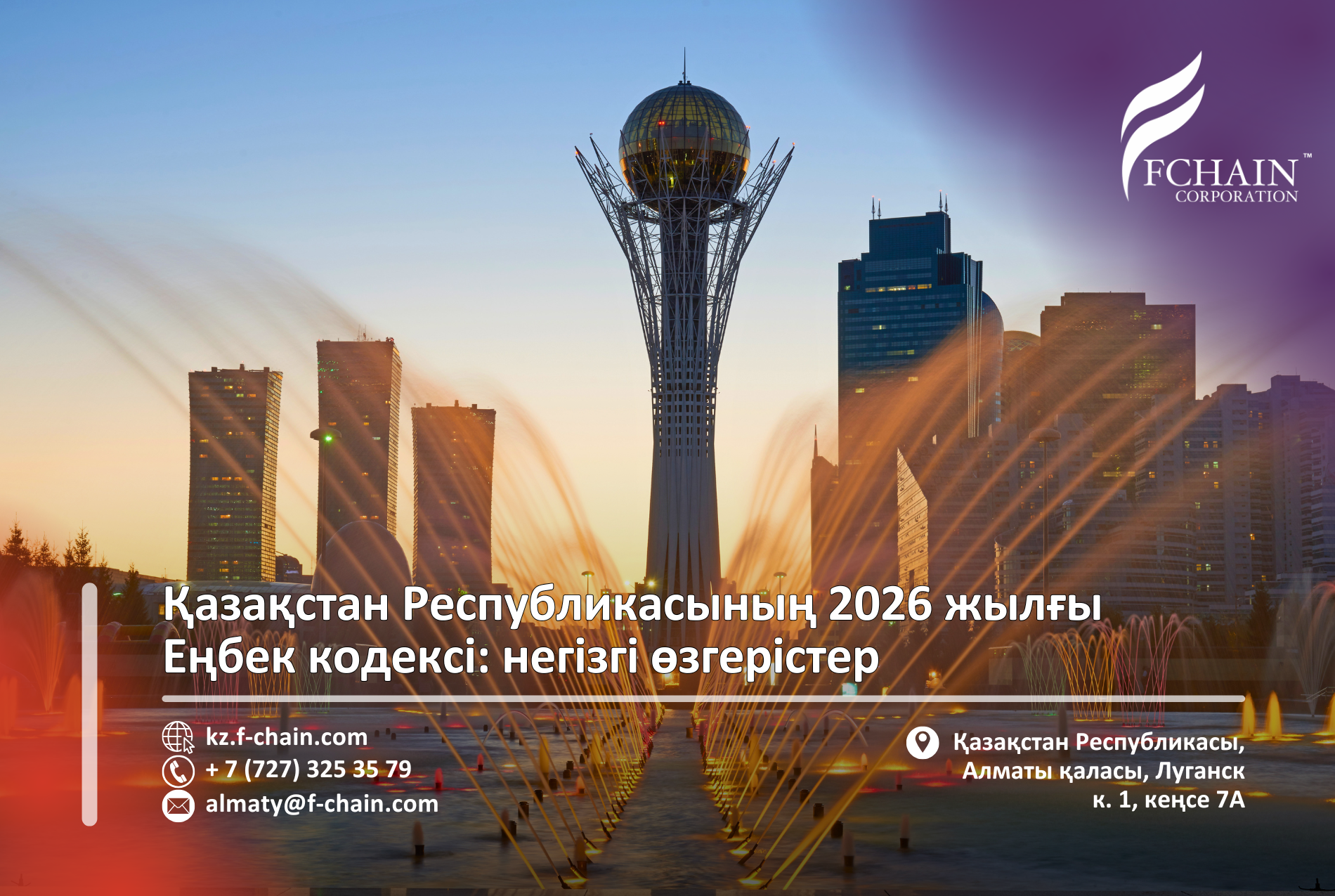 Қазақстан Республикасының 2026 жылғы Еңбек кодексі: негізгі өзгерістер