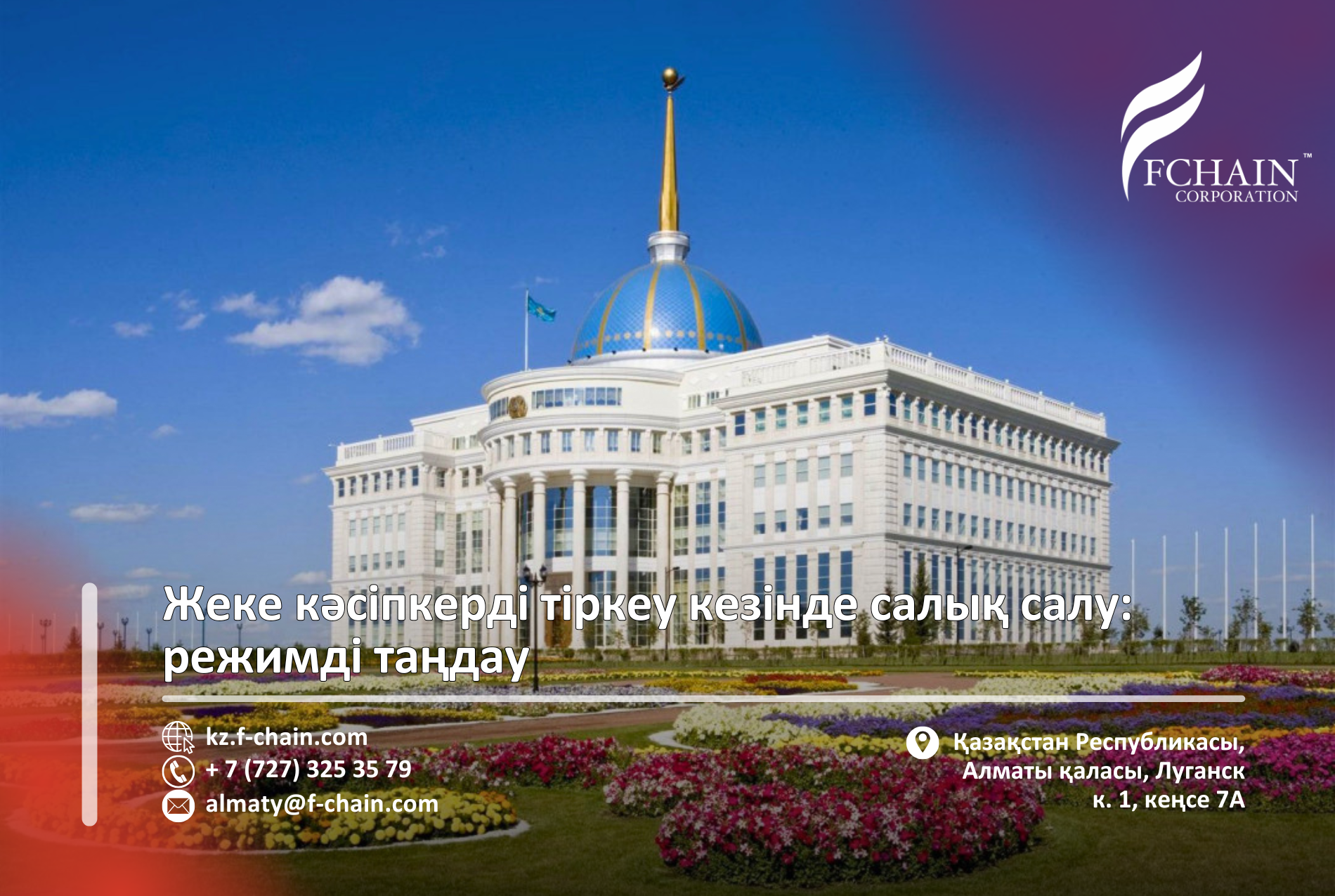 Жеке кәсіпкерді тіркеу кезінде салық салу: режимді таңдау