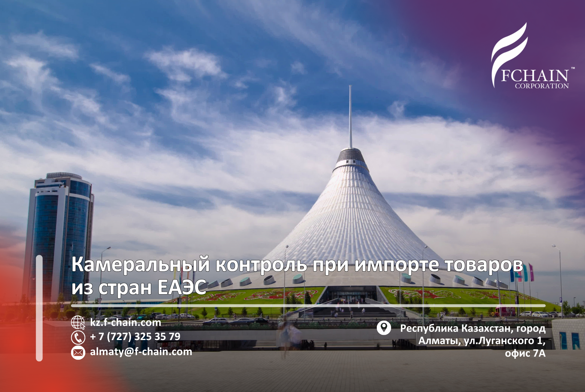 Камеральный контроль при импорте товаров из стран ЕАЭС