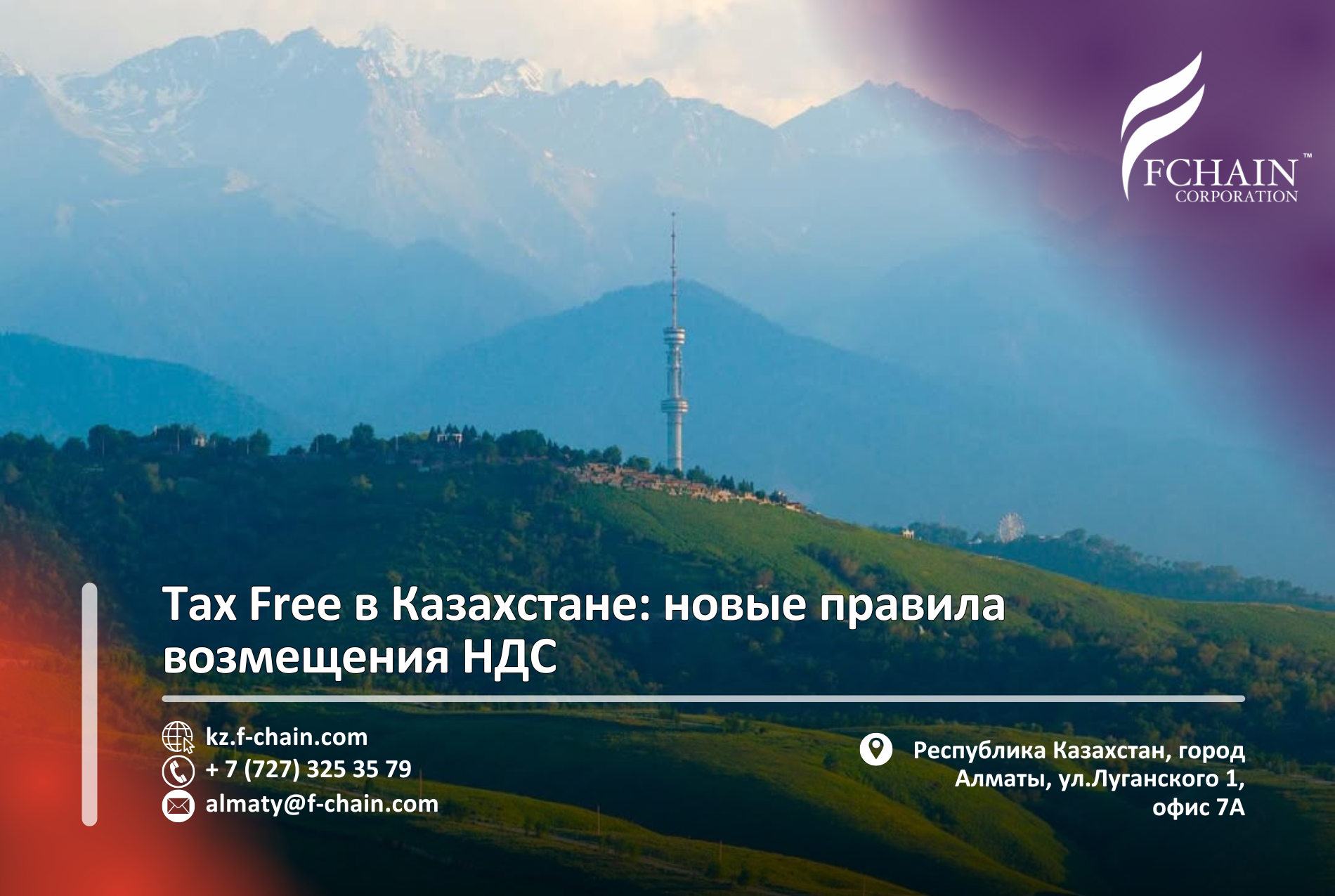 Tax Free в Казахстане: новые правила возмещения НДС