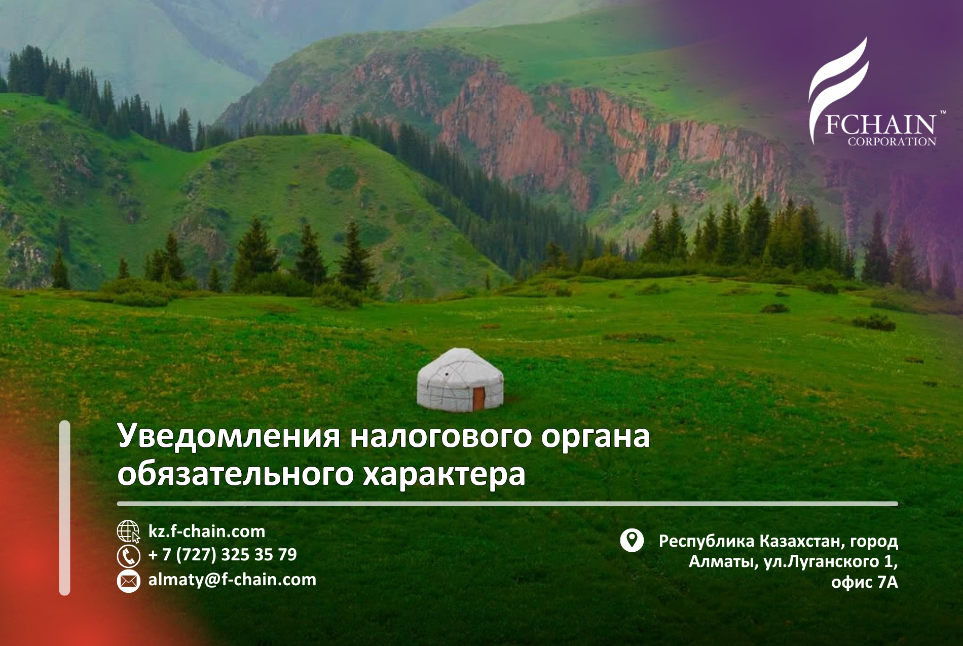 Уведомления налогового органа обязательного характера