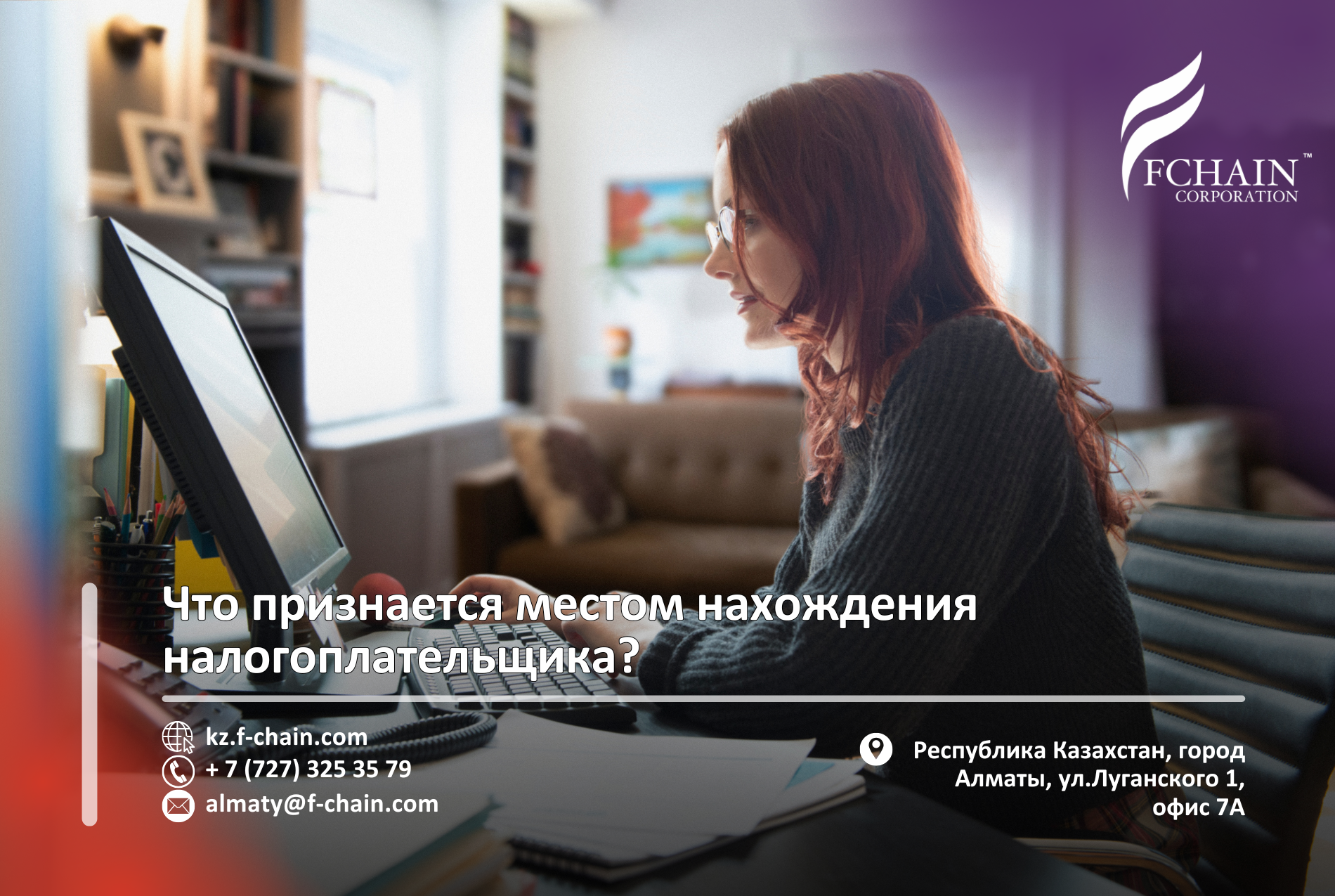 Что признается местом нахождения налогоплательщика?