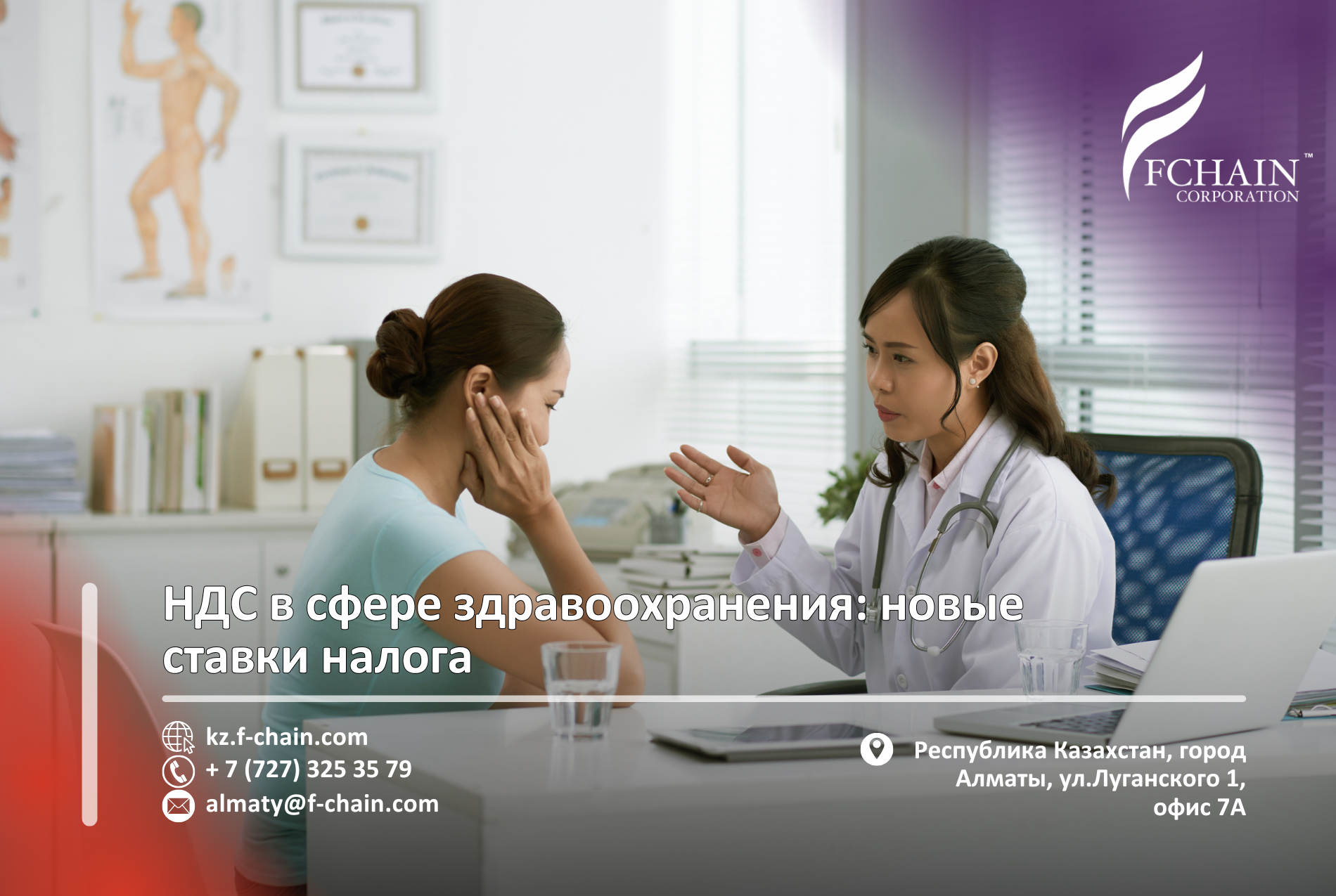 НДС в сфере здравоохранения: новые ставки налога