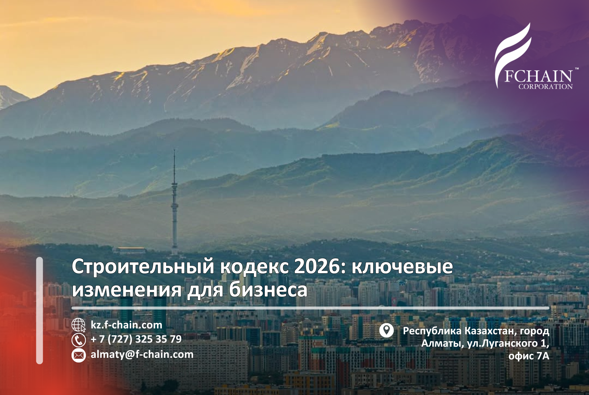 Строительный кодекс 2026: ключевые изменения для бизнеса