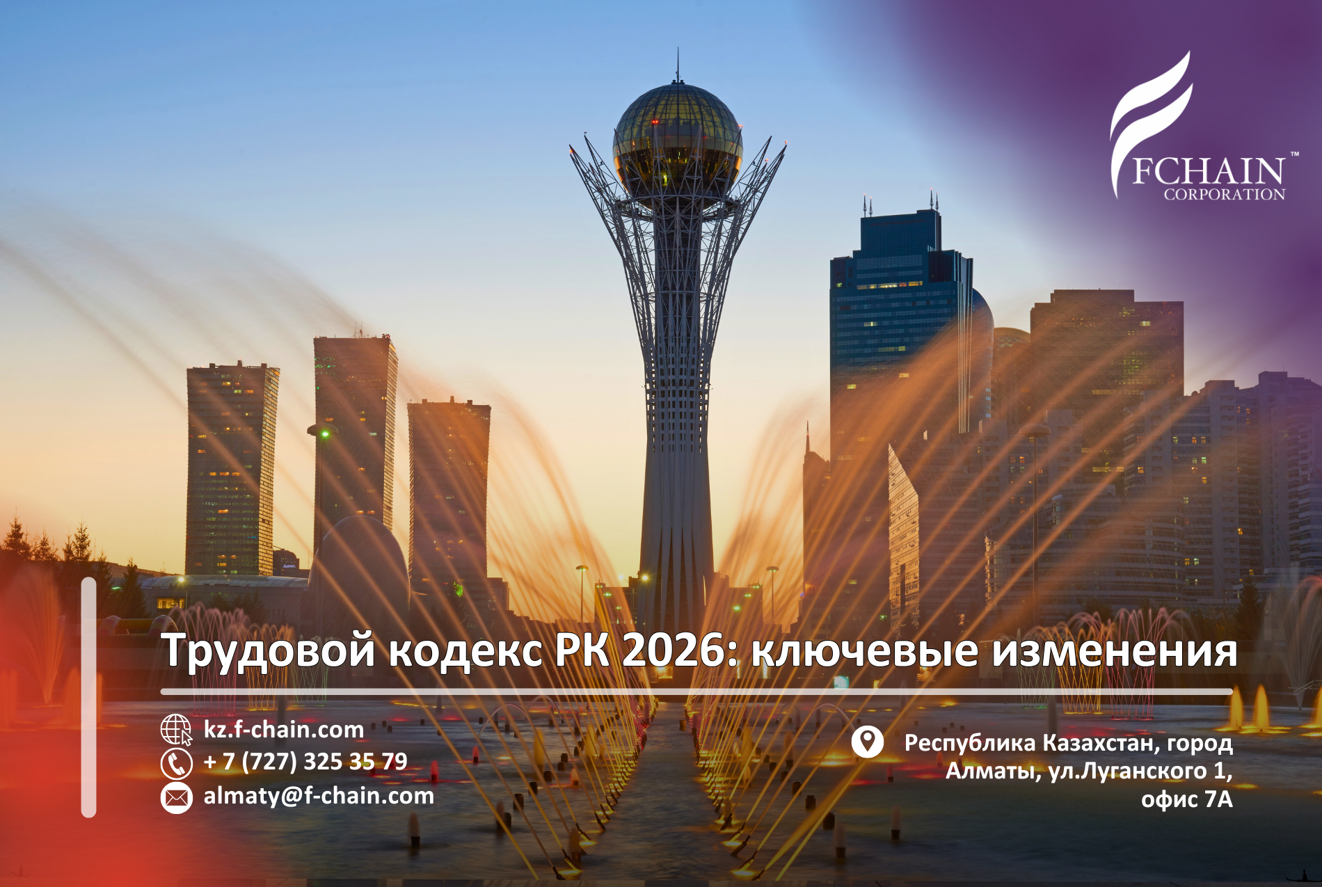 Трудовой кодекс РК 2026: ключевые изменения