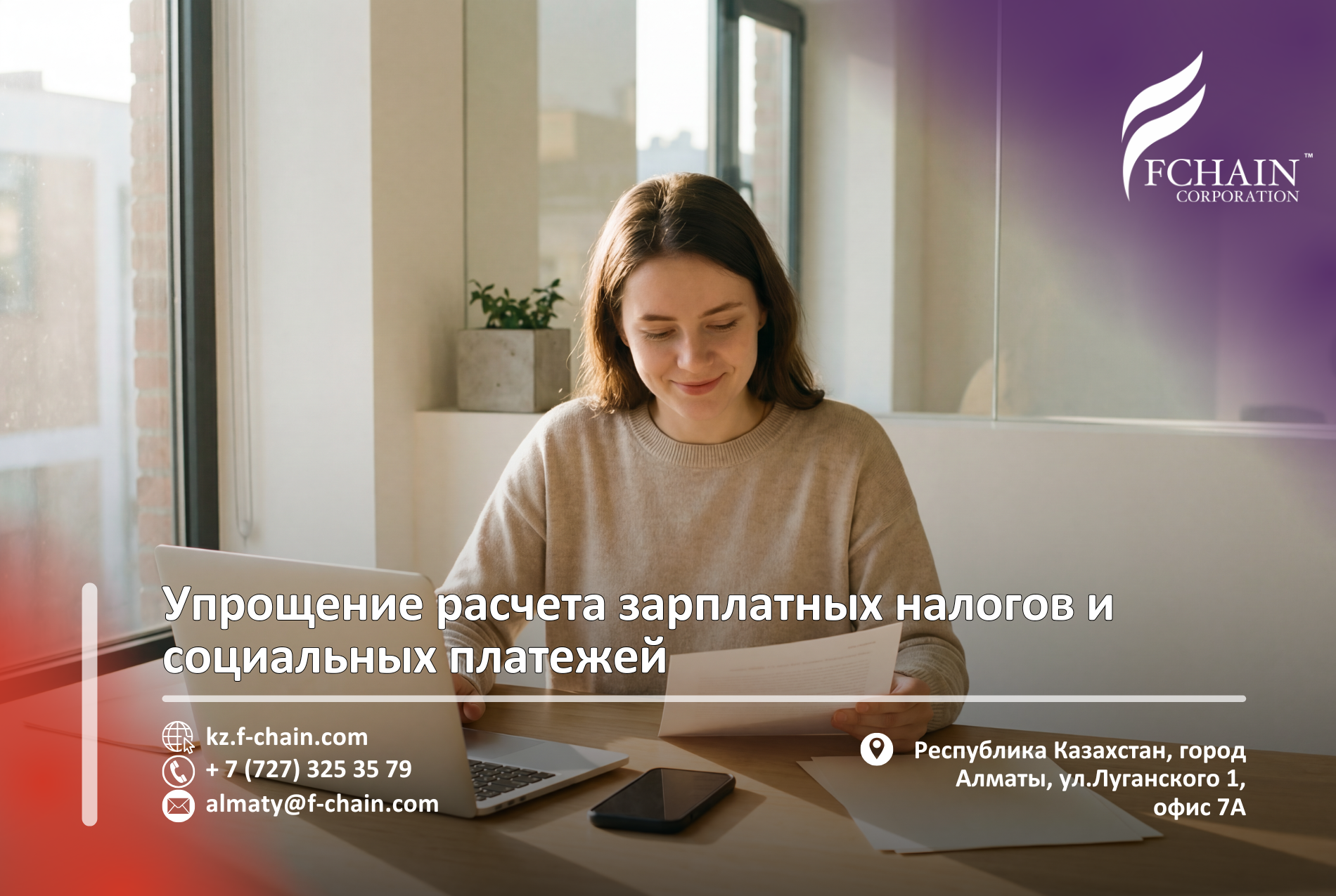 Упрощение расчета зарплатных налогов и социальных платежей