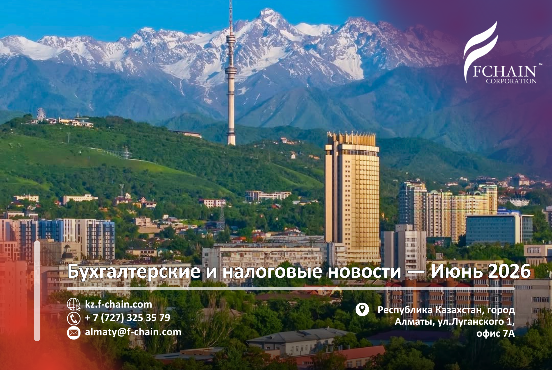 Бухгалтерские и налоговые новости – Июнь 2026