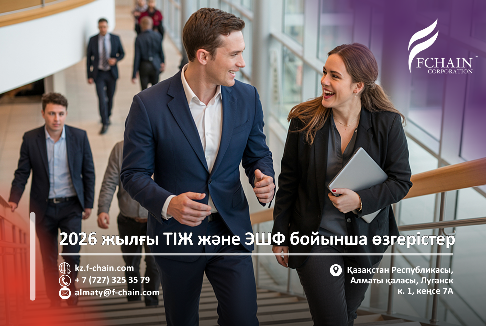 2026 жылғы ТІЖ және ЭШФ бойынша өзгерістер