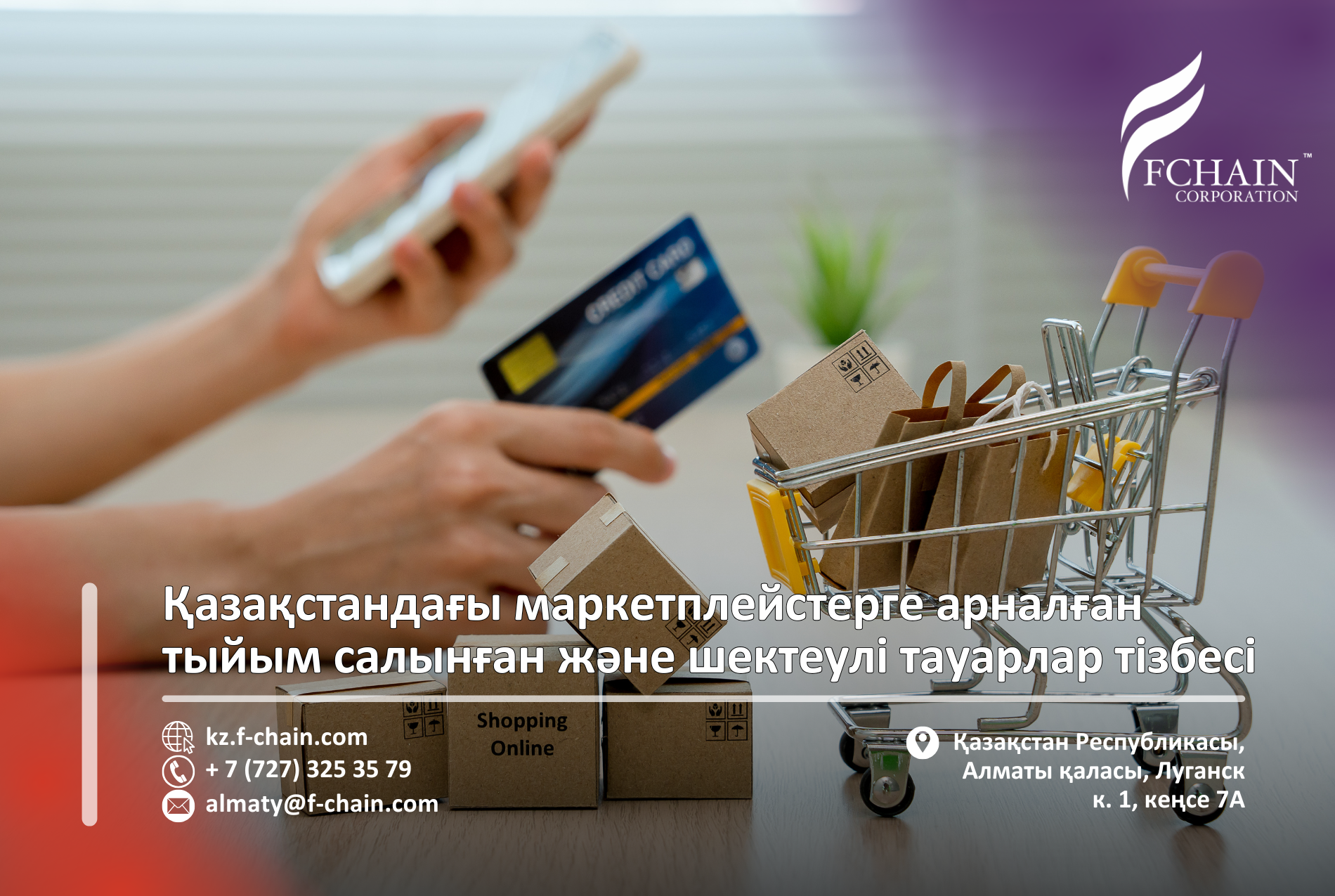 Қазақстандағы маркетплейстерге арналған тыйым салынған және шектеулі тауарлар тізбесі