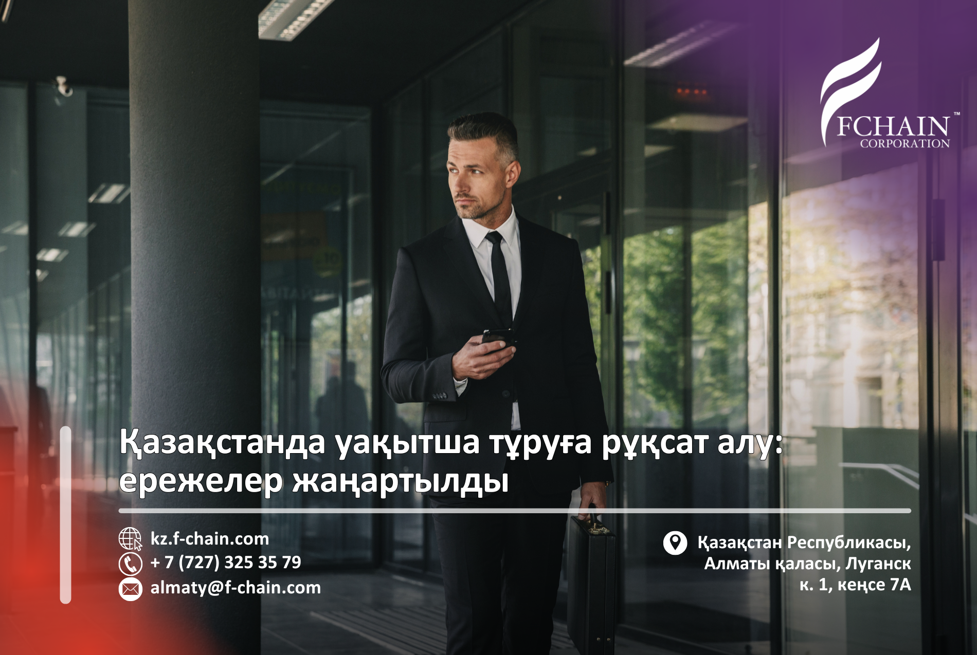 Қазақстанда уақытша тұруға рұқсат алу: ережелер жаңартылды
