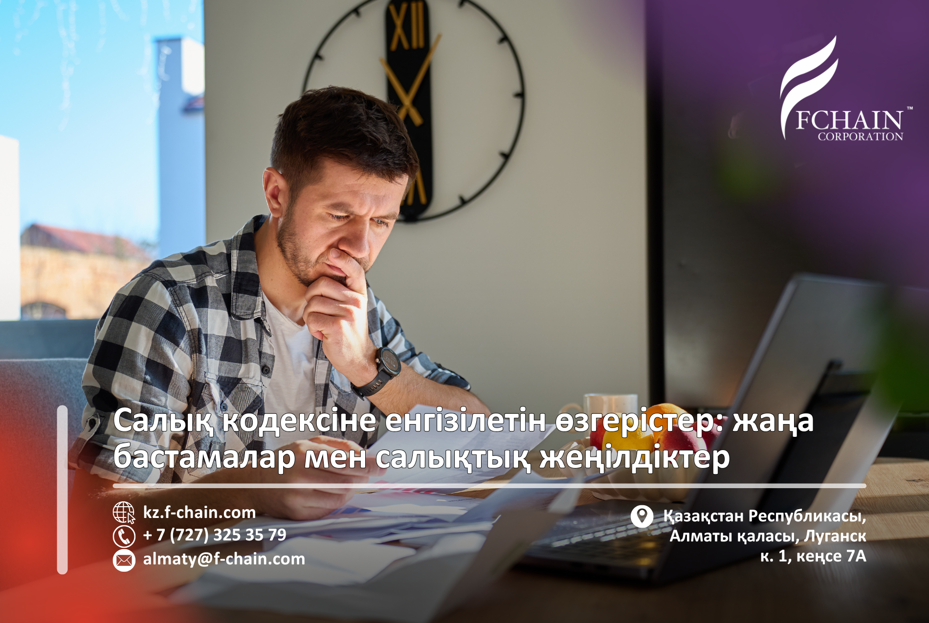 Салық кодексіне енгізілетін өзгерістер: жаңа бастамалар мен салықтық жеңілдіктер