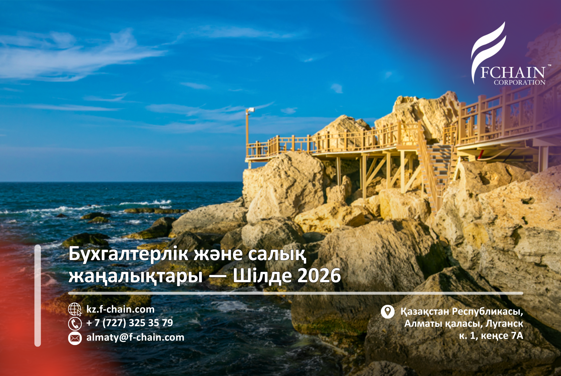 Бухгалтерлік және салық жаңалықтары – Шілде 2026