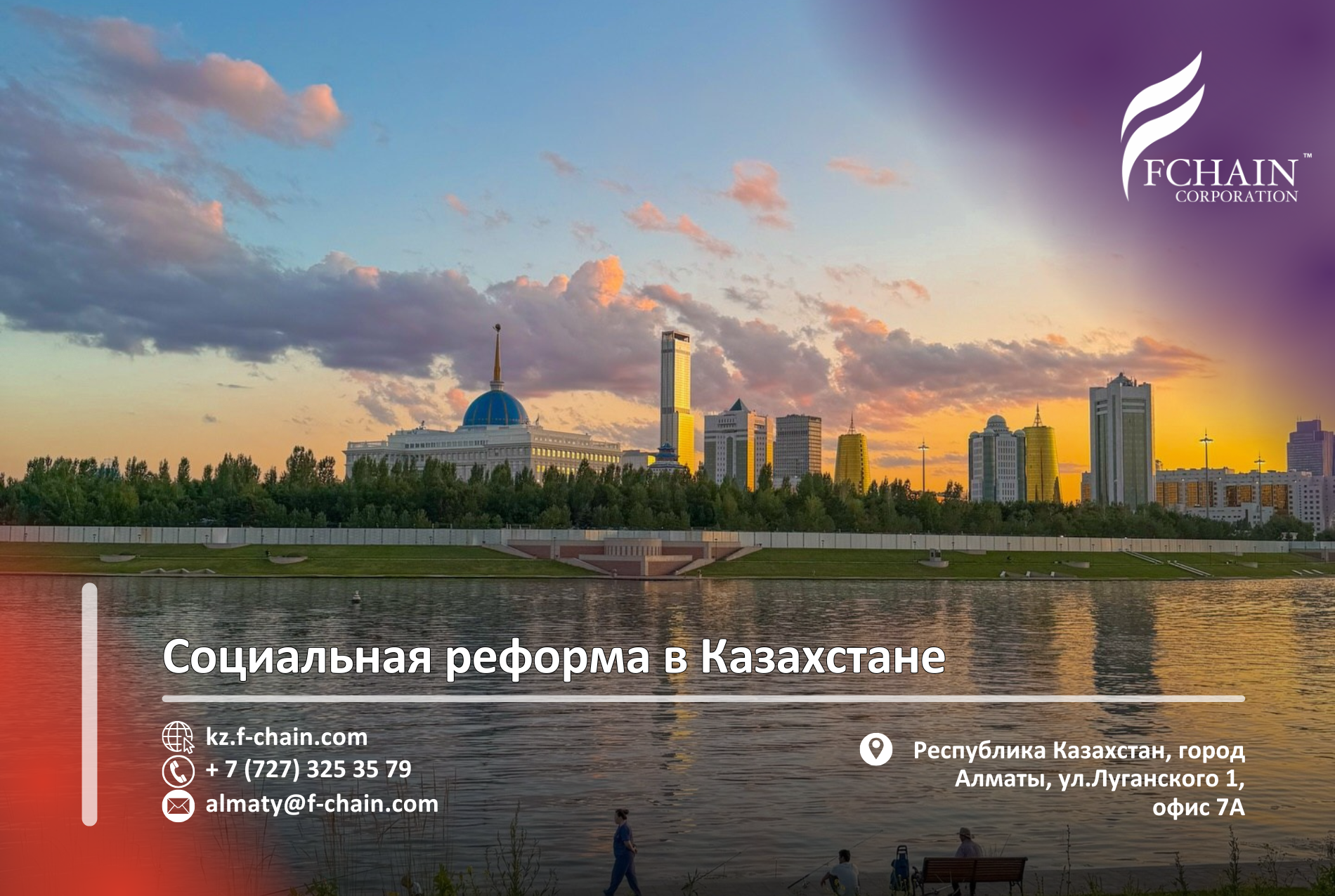 Социальная реформа в Казахстане