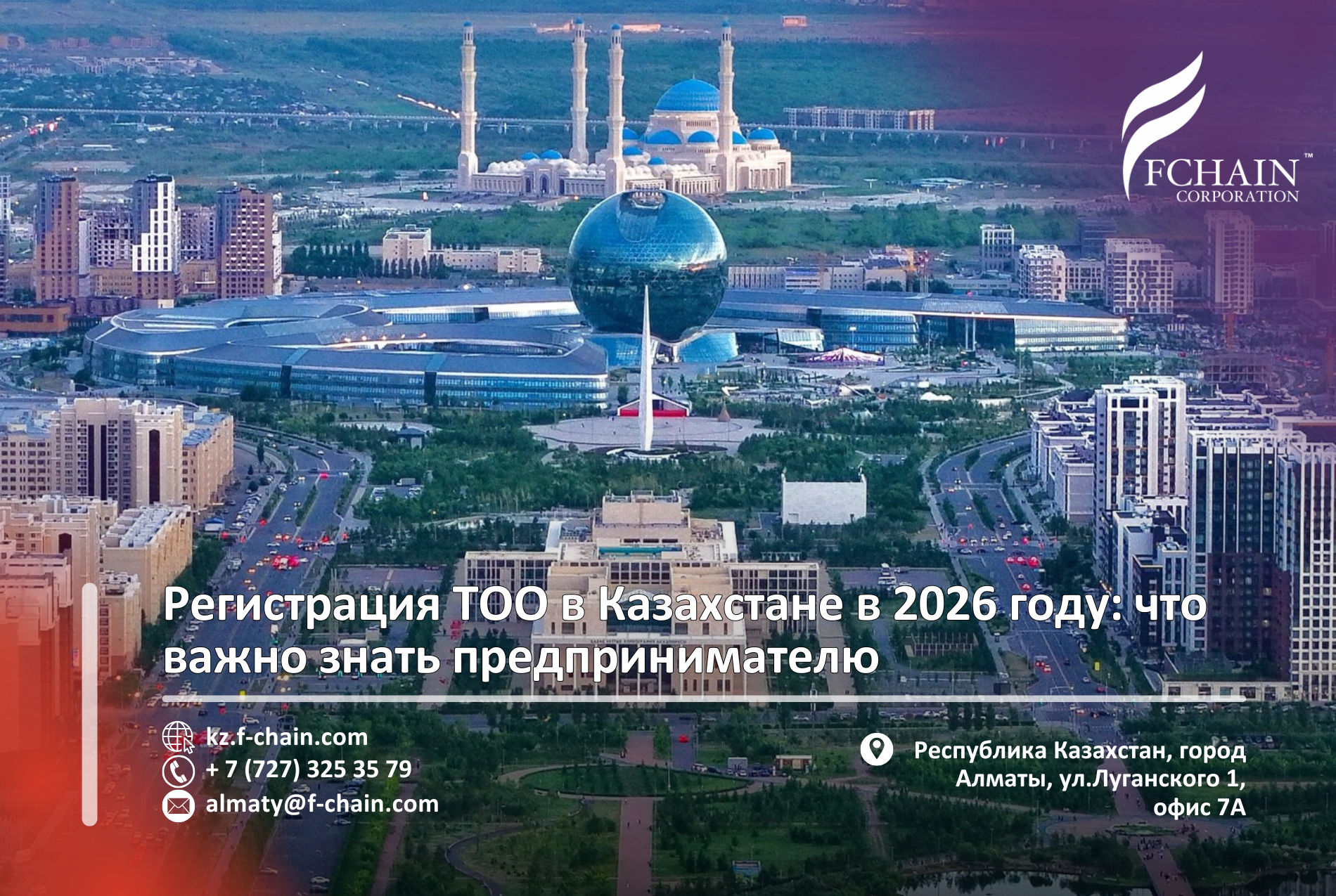 Регистрация ТОО в Казахстане в 2026 году: что важно знать предпринимателю